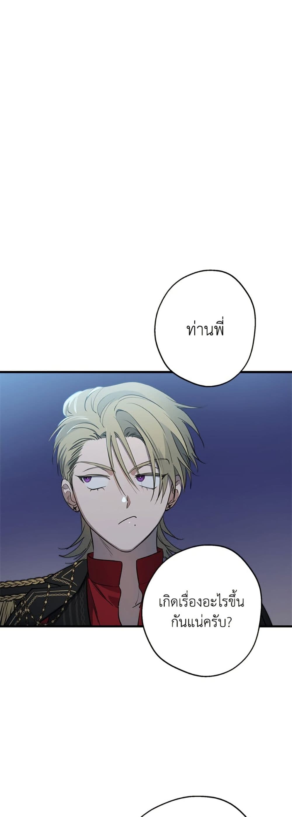 The Strongest Characters in the World are Obsessed With Me page 9