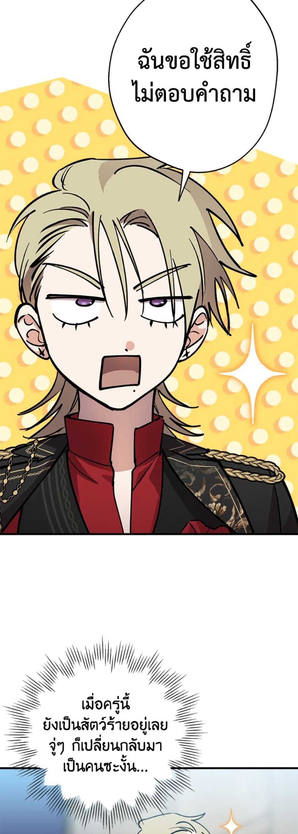 The Strongest Characters in the World are Obsessed With Me page 10