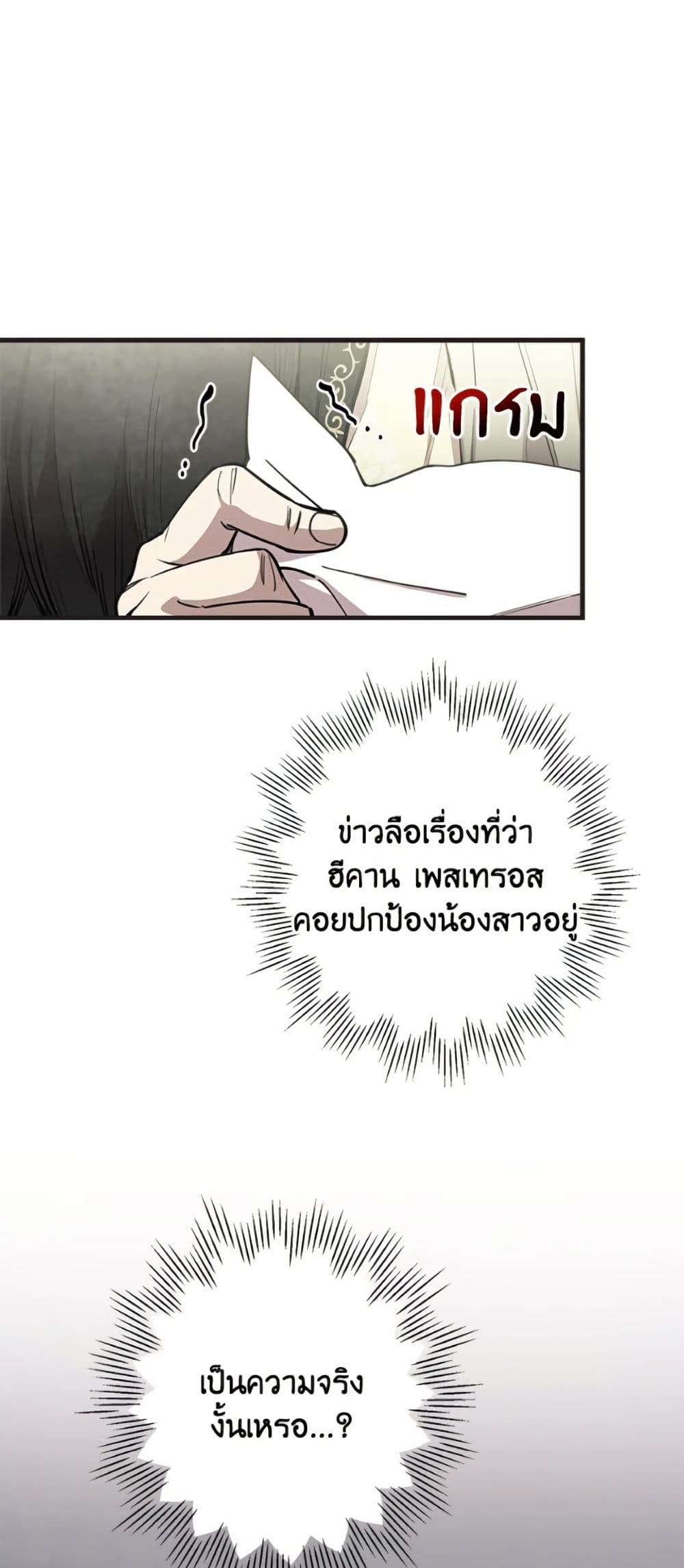 The Strongest Characters in the World are Obsessed With Me page 2