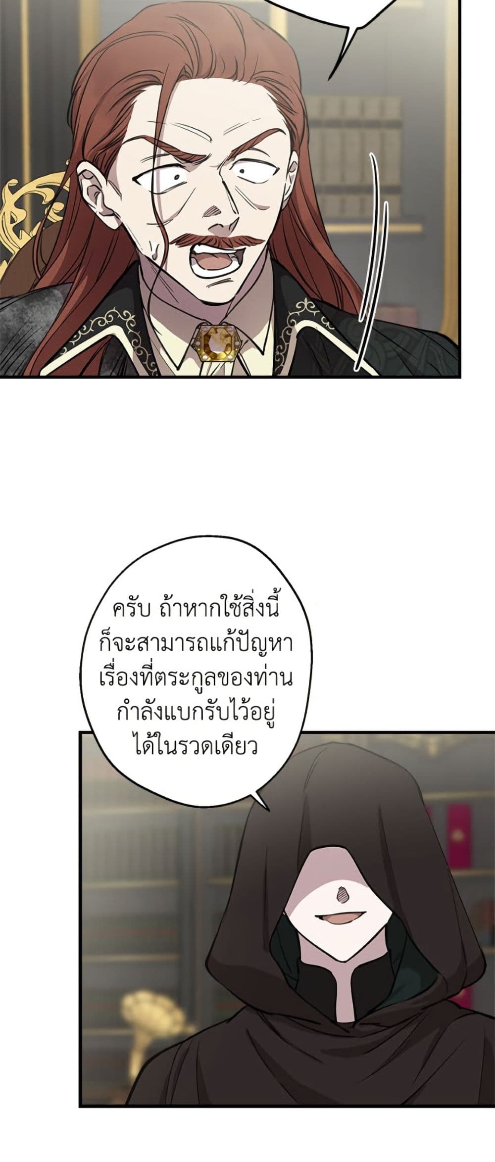 The Strongest Characters in the World are Obsessed With Me page 4