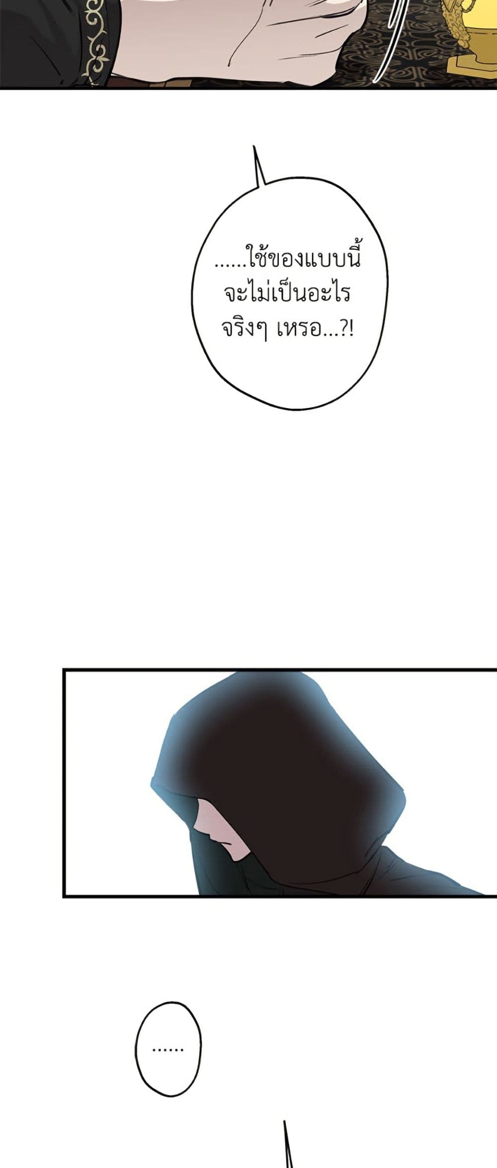 The Strongest Characters in the World are Obsessed With Me page 9