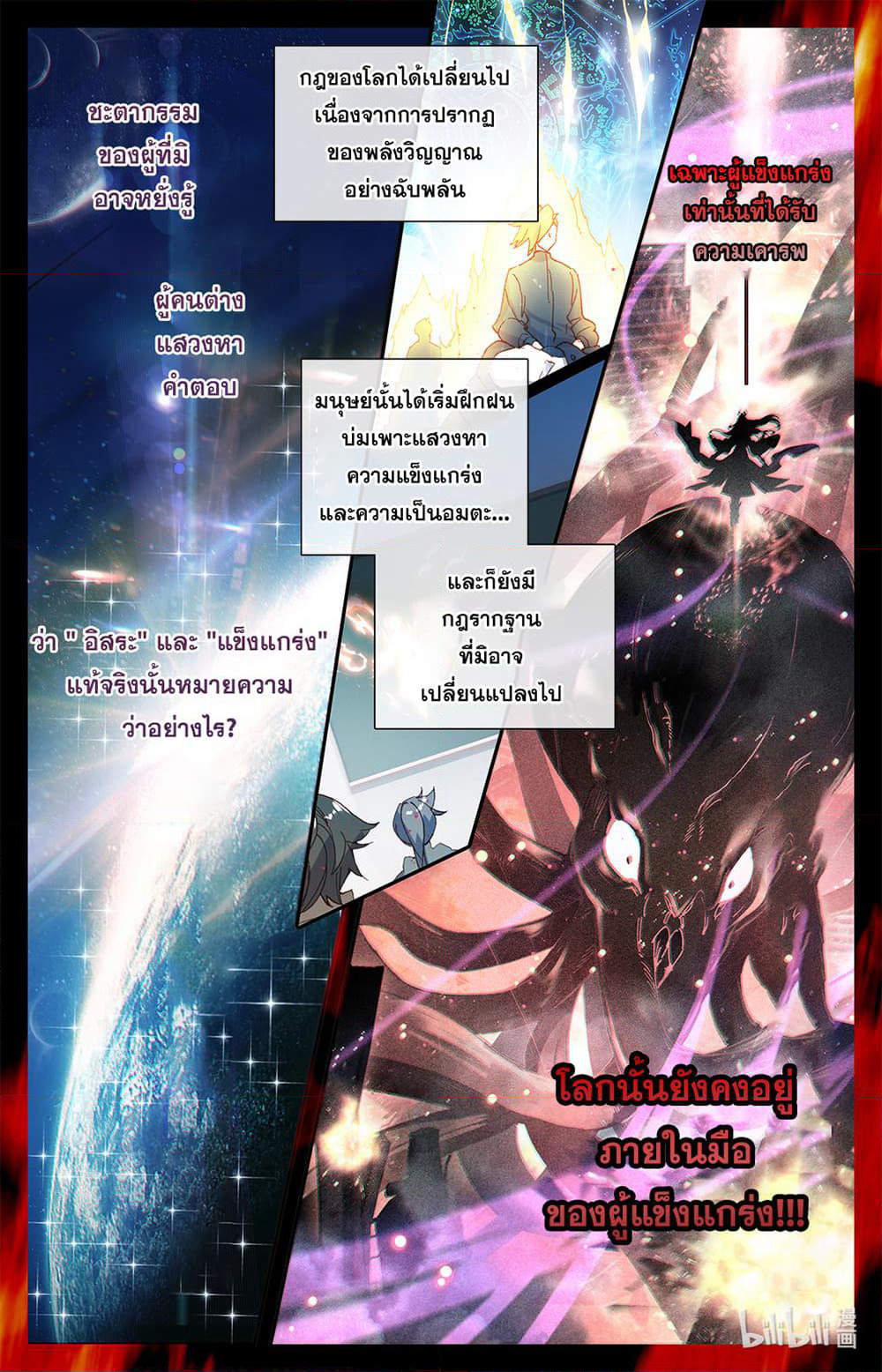 The Strongest Civilian in Xiuxian Academy page 2