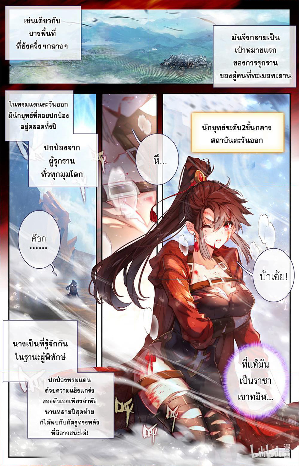 The Strongest Civilian in Xiuxian Academy page 3