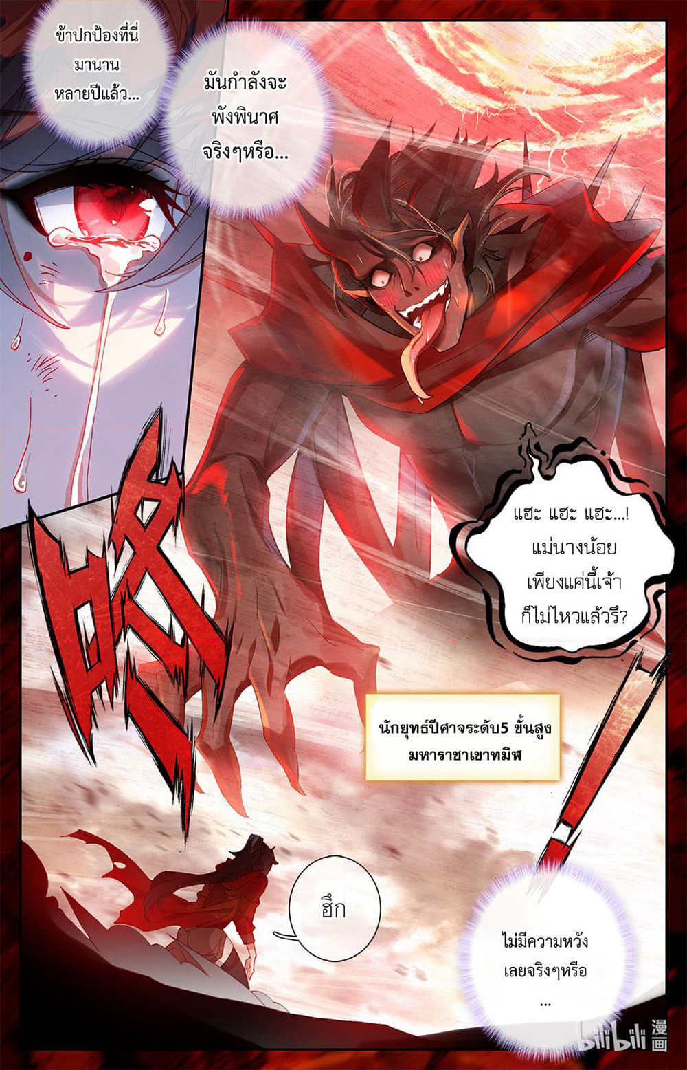 The Strongest Civilian in Xiuxian Academy page 4