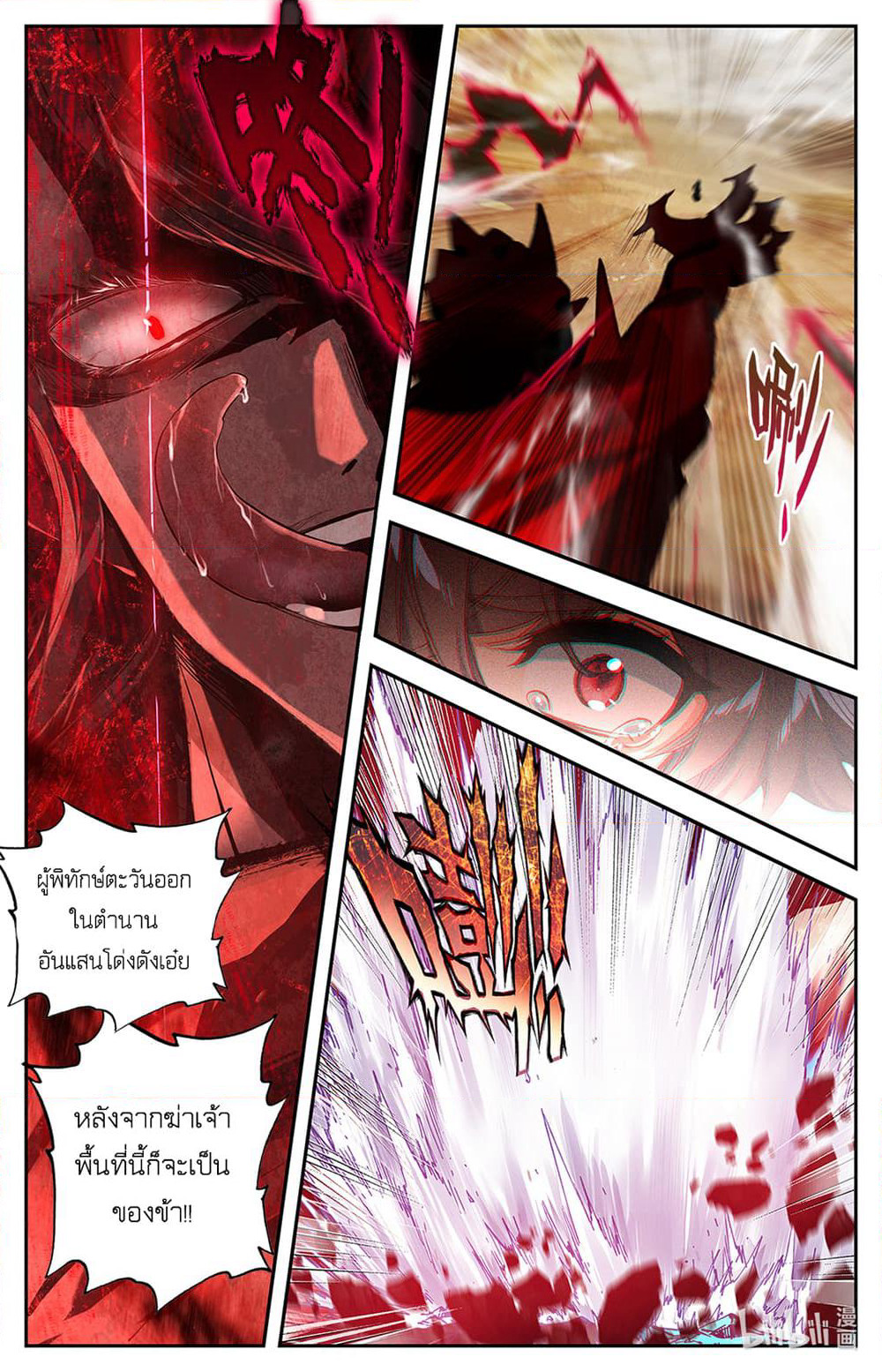 The Strongest Civilian in Xiuxian Academy page 5