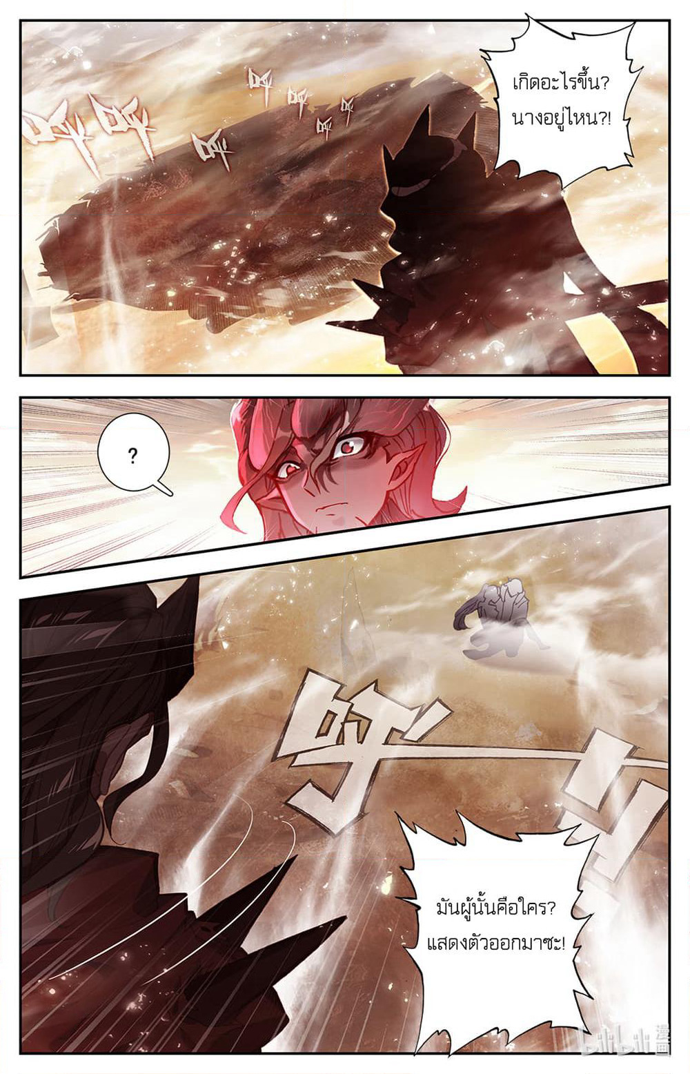 The Strongest Civilian in Xiuxian Academy page 6
