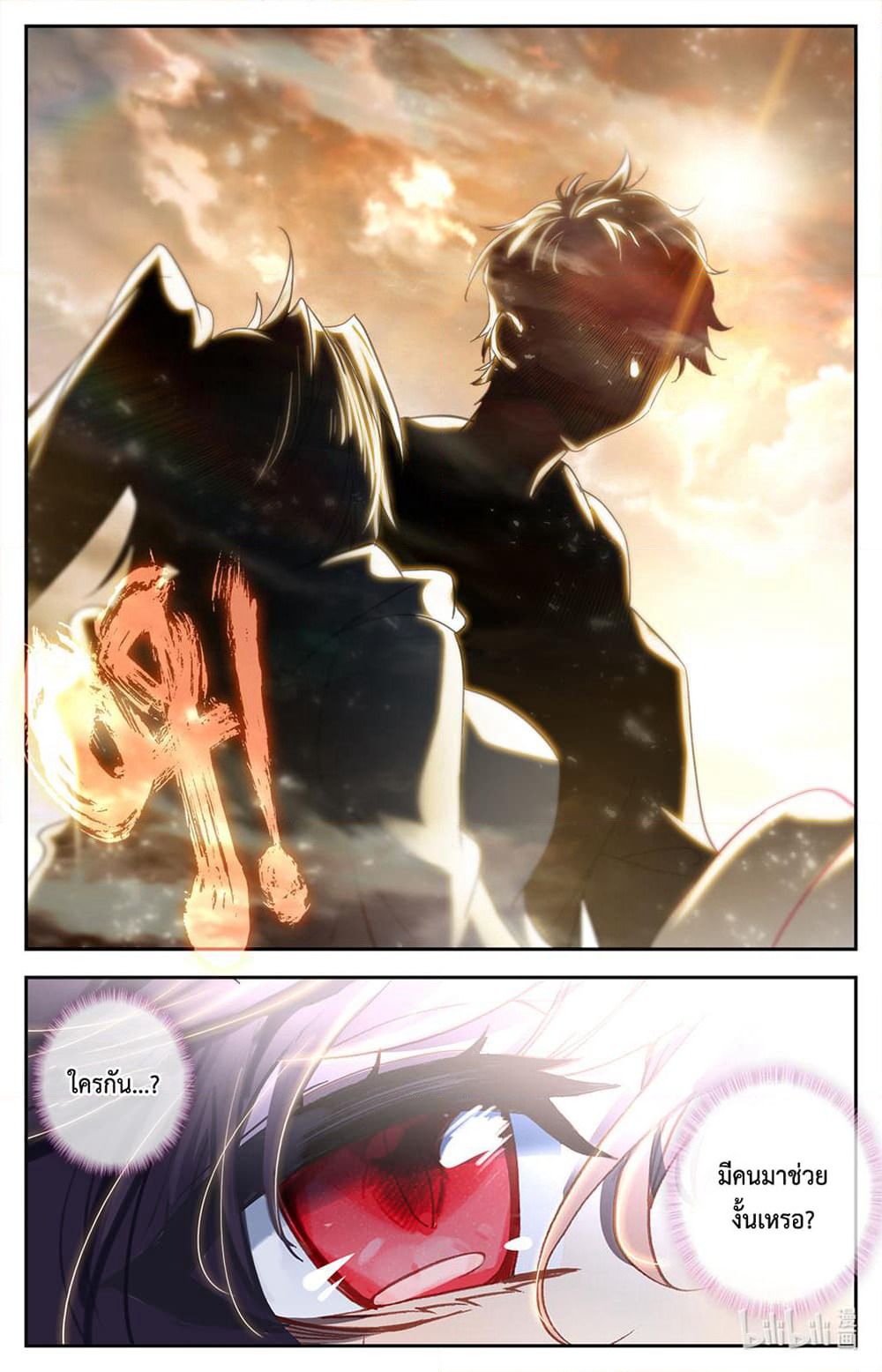 The Strongest Civilian in Xiuxian Academy page 7