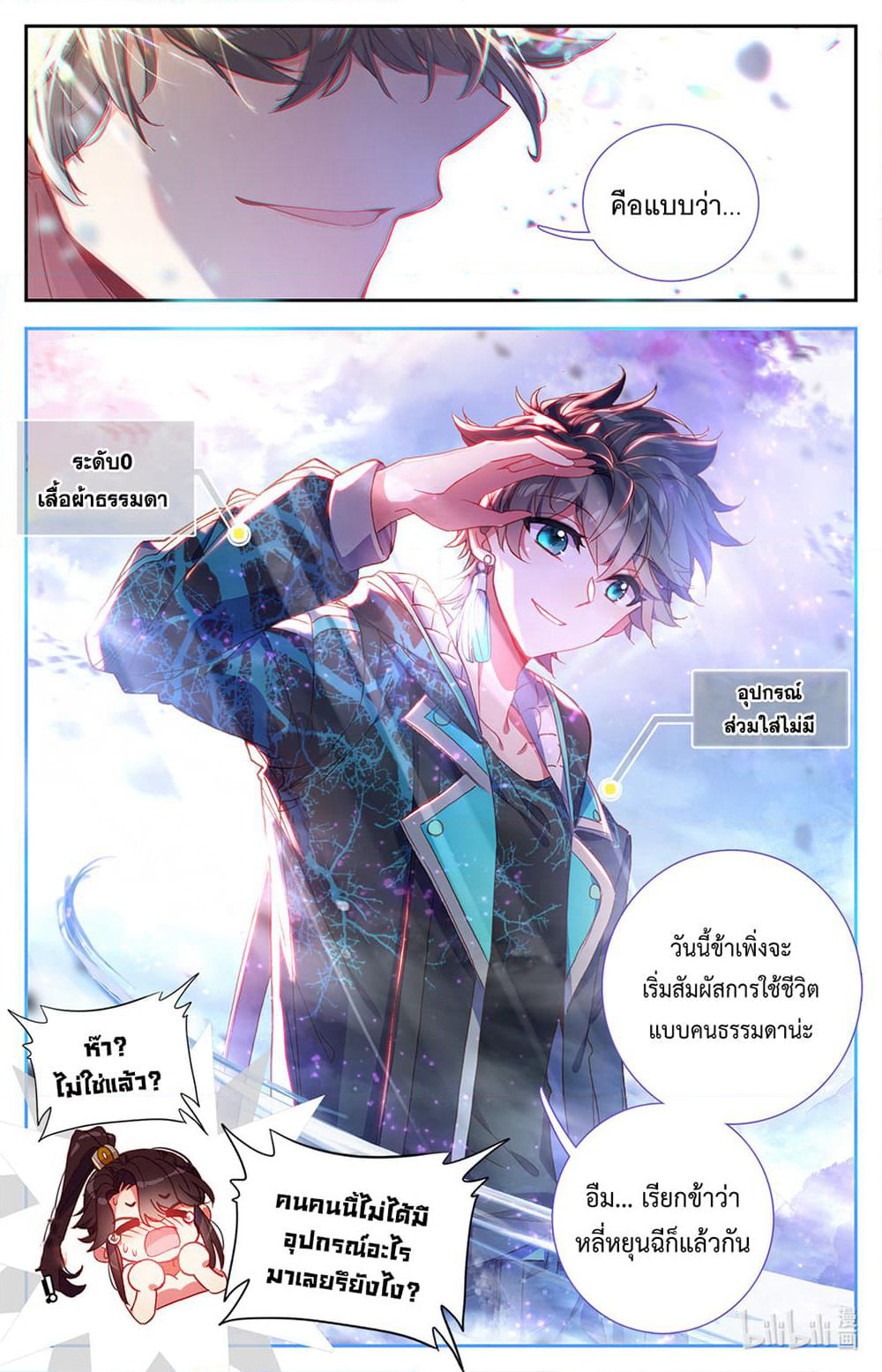 The Strongest Civilian in Xiuxian Academy page 8