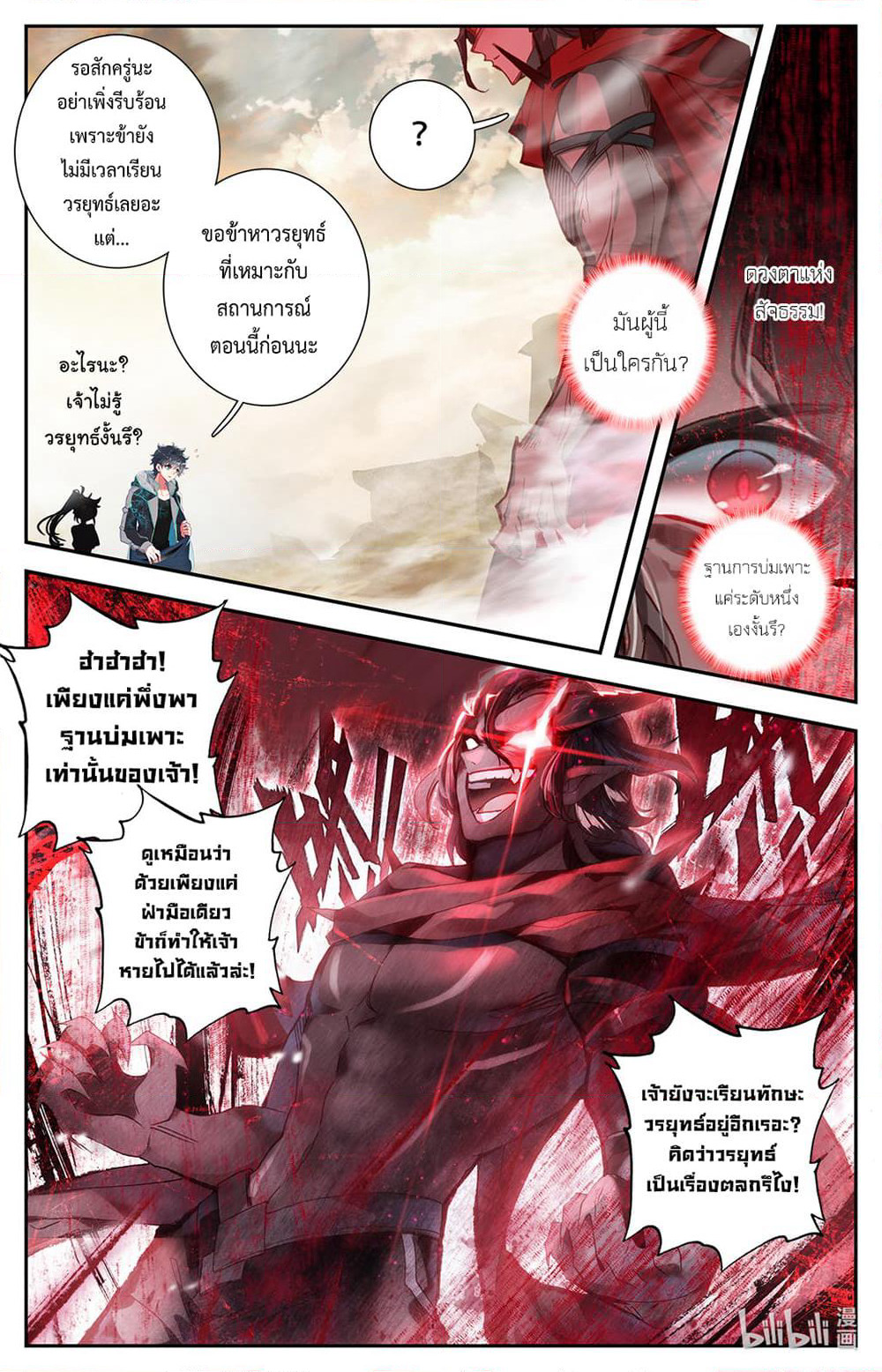 The Strongest Civilian in Xiuxian Academy page 9