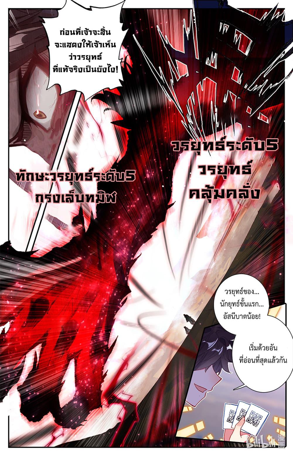 The Strongest Civilian in Xiuxian Academy page 10