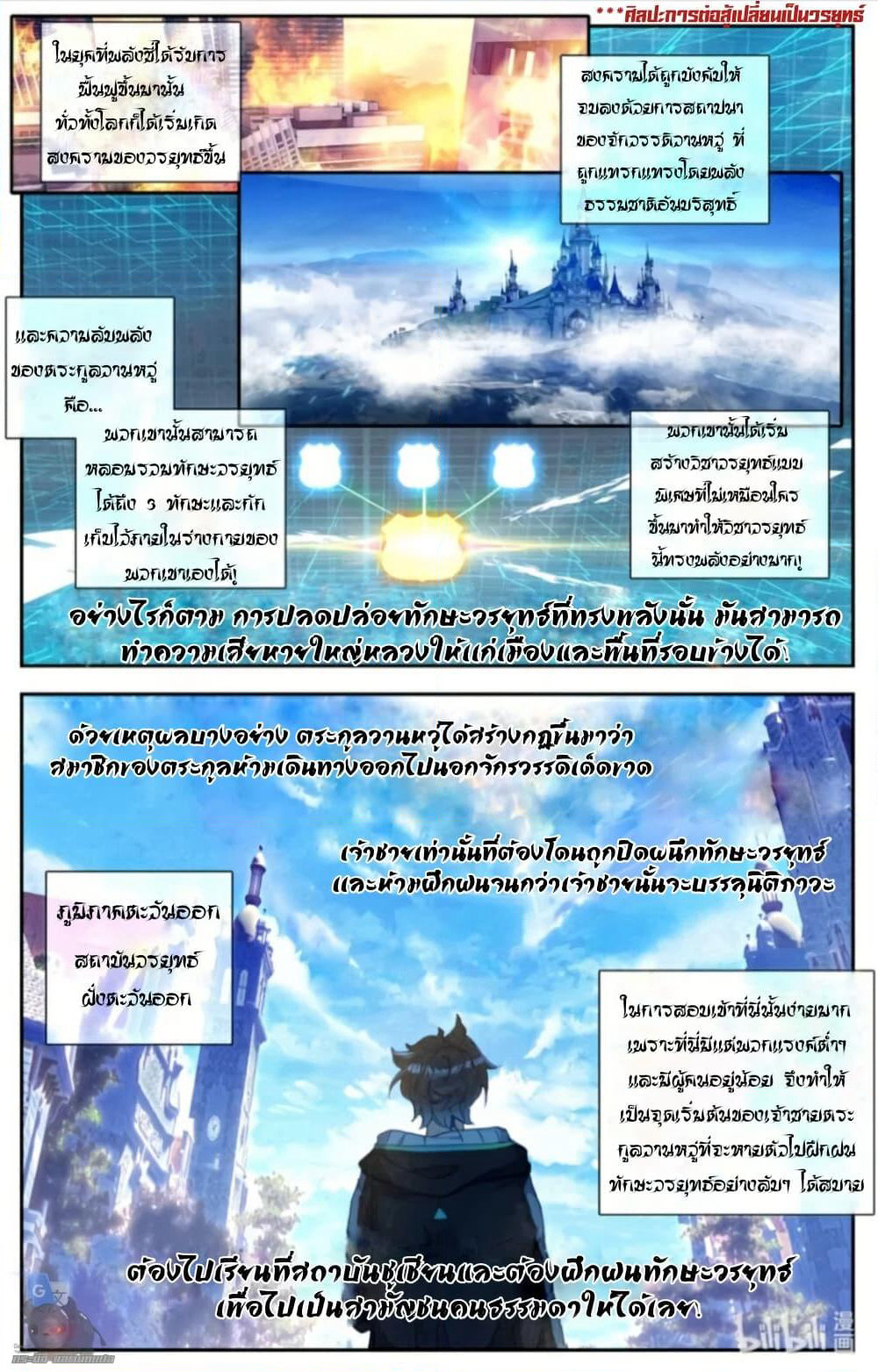 The Strongest Civilian in Xiuxian Academy page 2