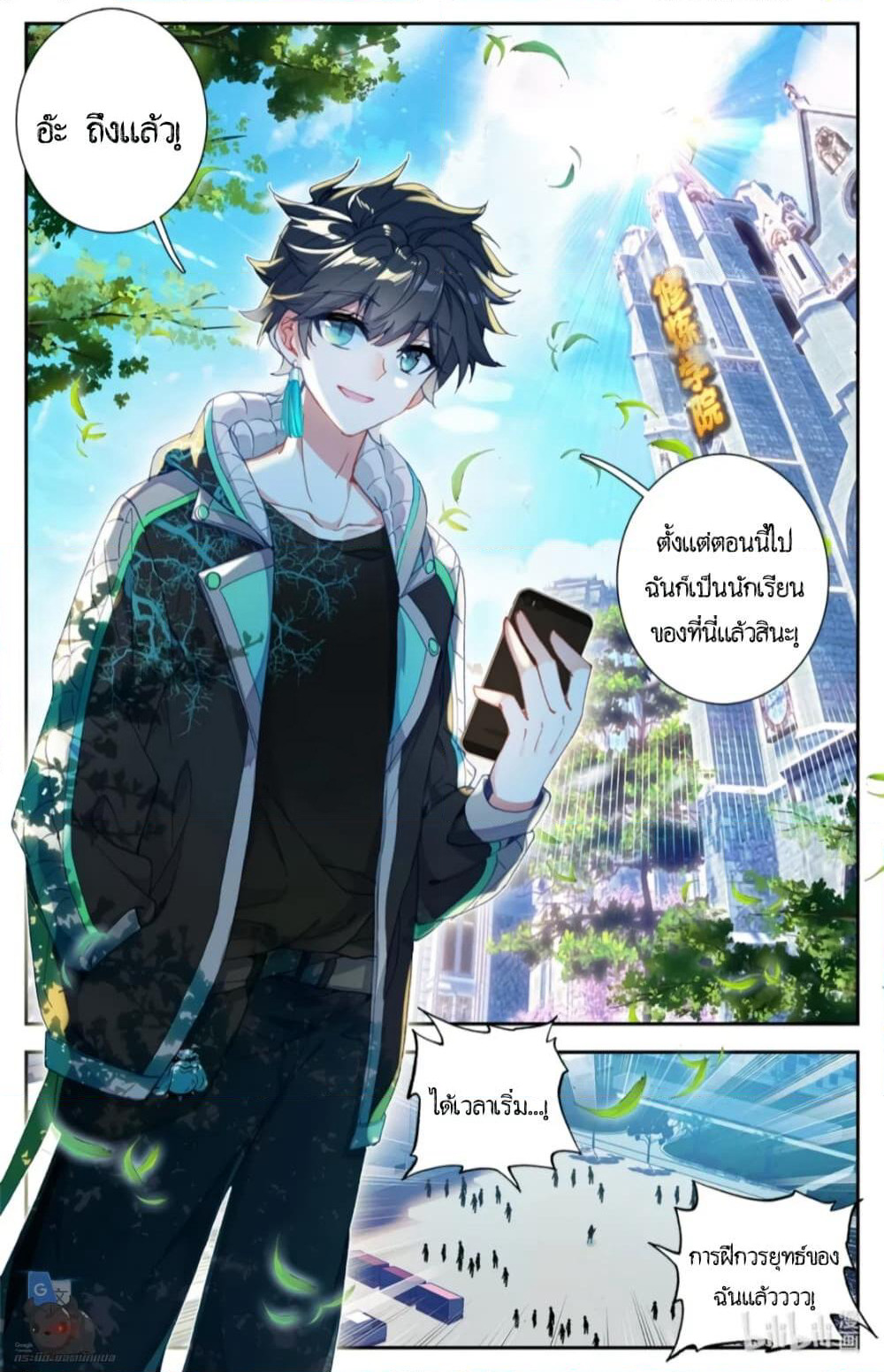 The Strongest Civilian in Xiuxian Academy page 3