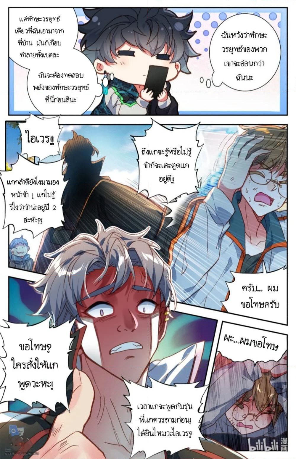 The Strongest Civilian in Xiuxian Academy page 4