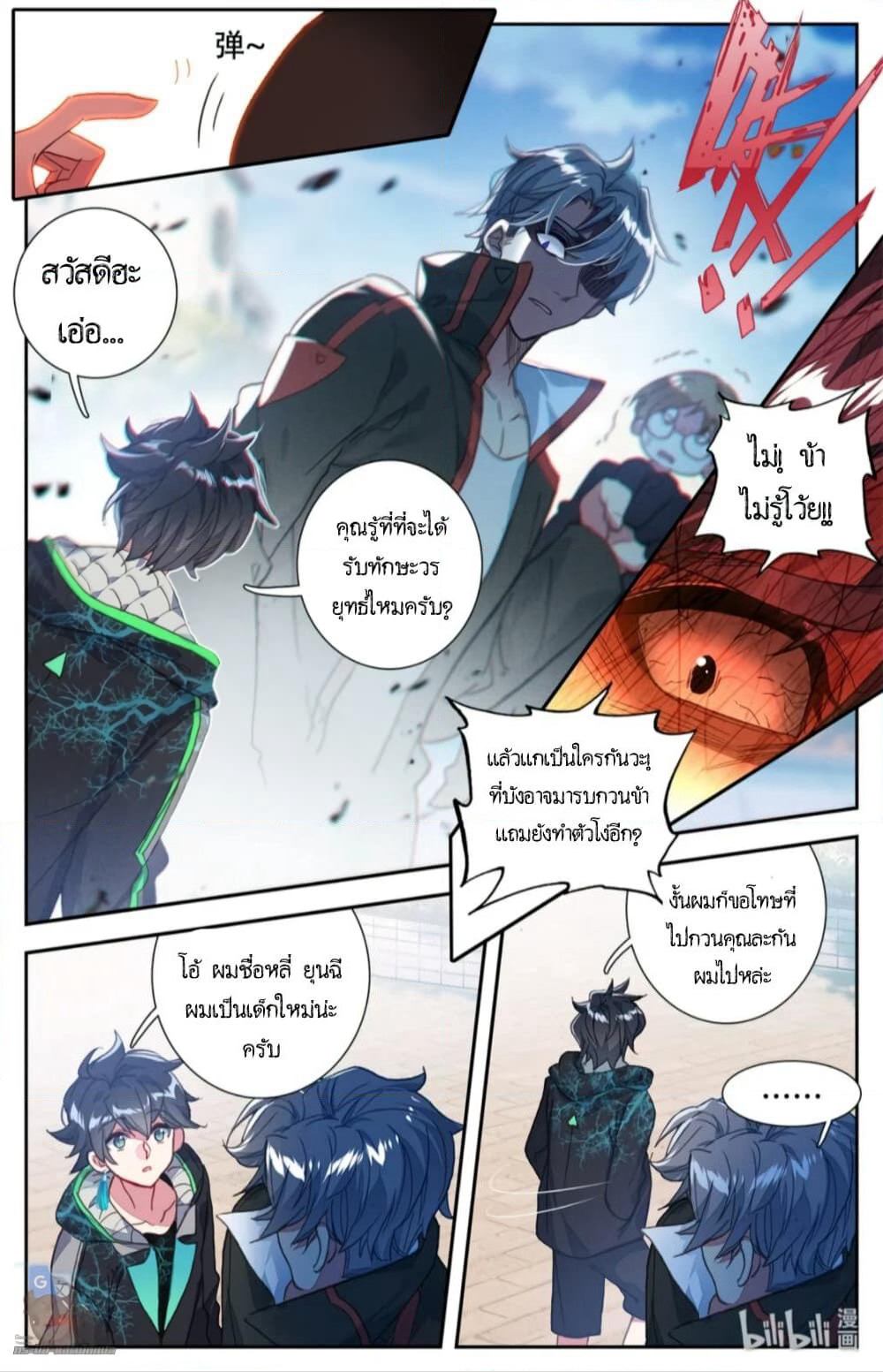 The Strongest Civilian in Xiuxian Academy page 5