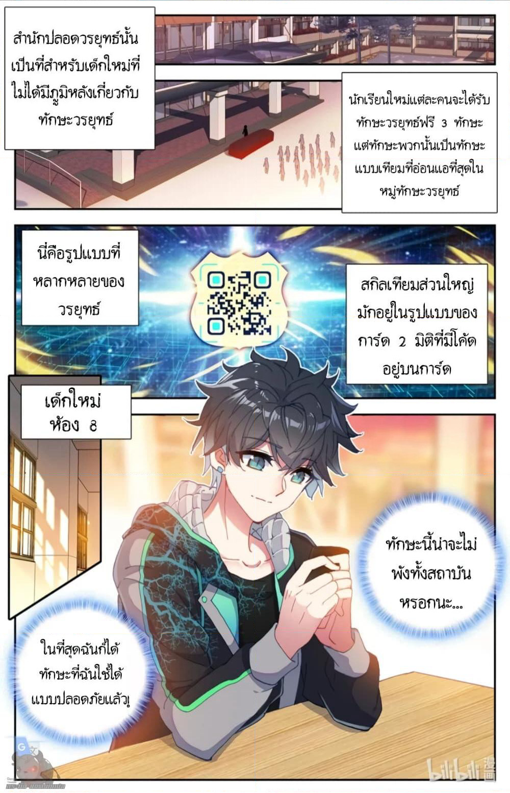 The Strongest Civilian in Xiuxian Academy page 7