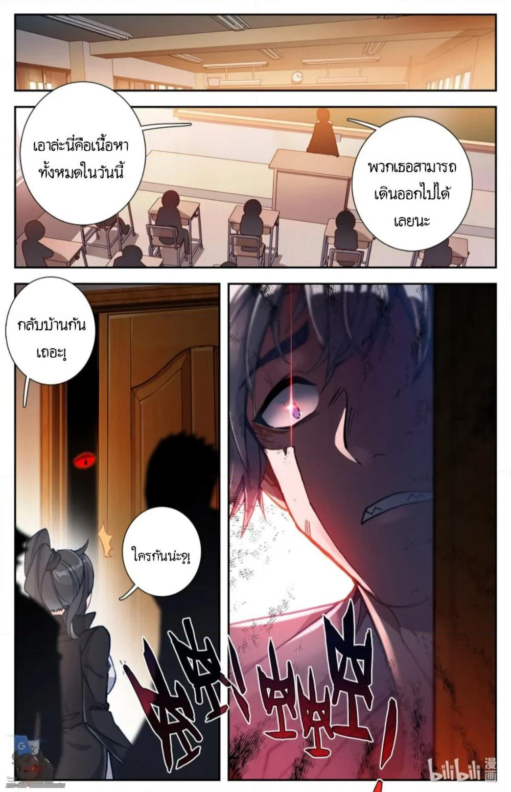 The Strongest Civilian in Xiuxian Academy page 8