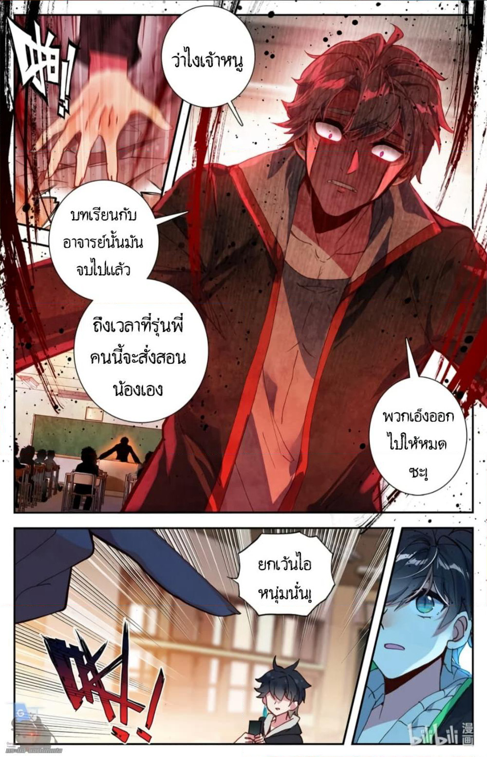 The Strongest Civilian in Xiuxian Academy page 9