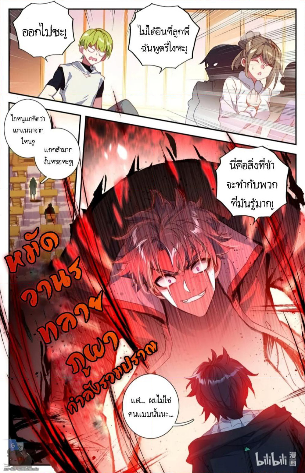 The Strongest Civilian in Xiuxian Academy page 10