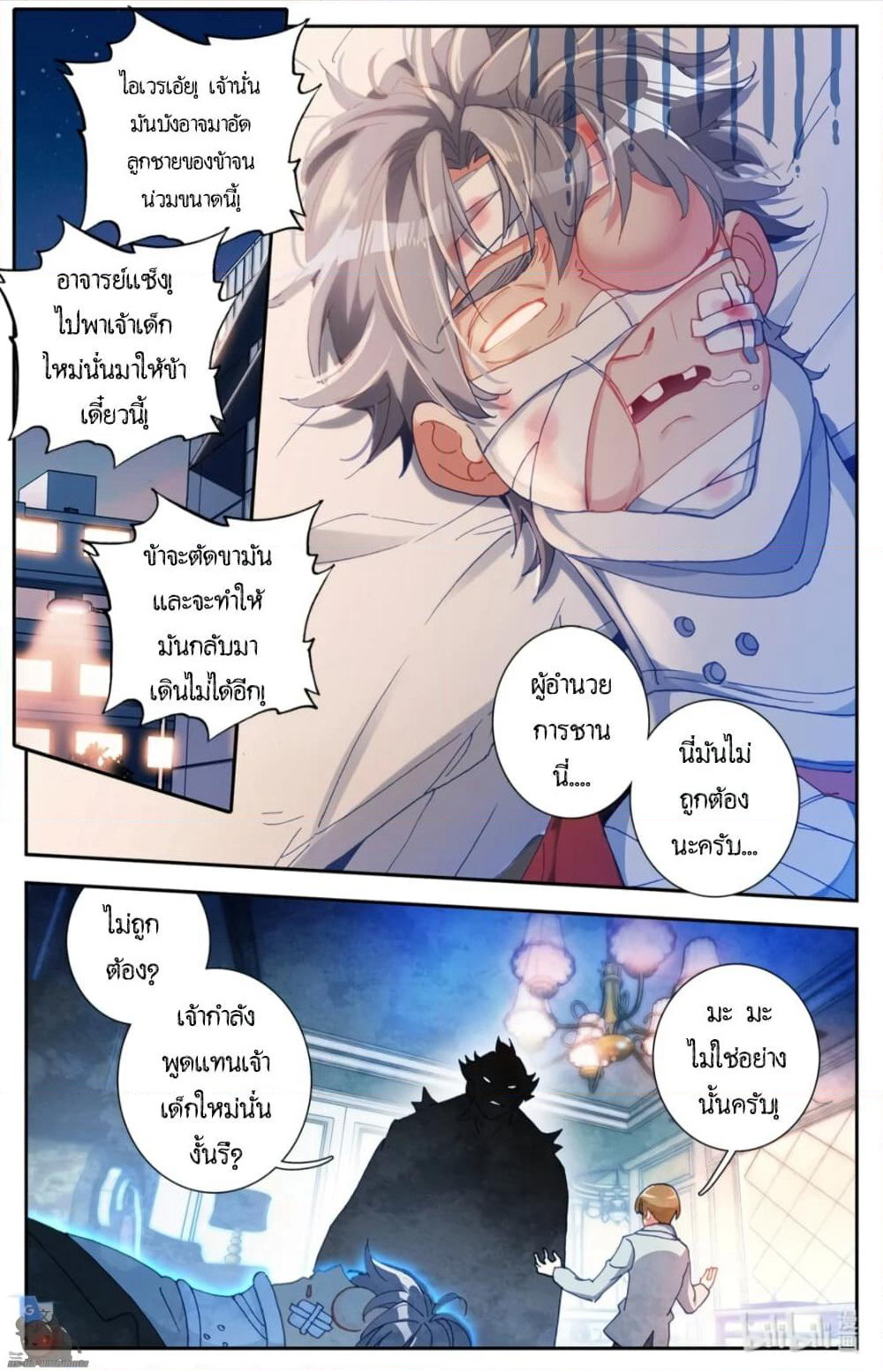 The Strongest Civilian in Xiuxian Academy page 3