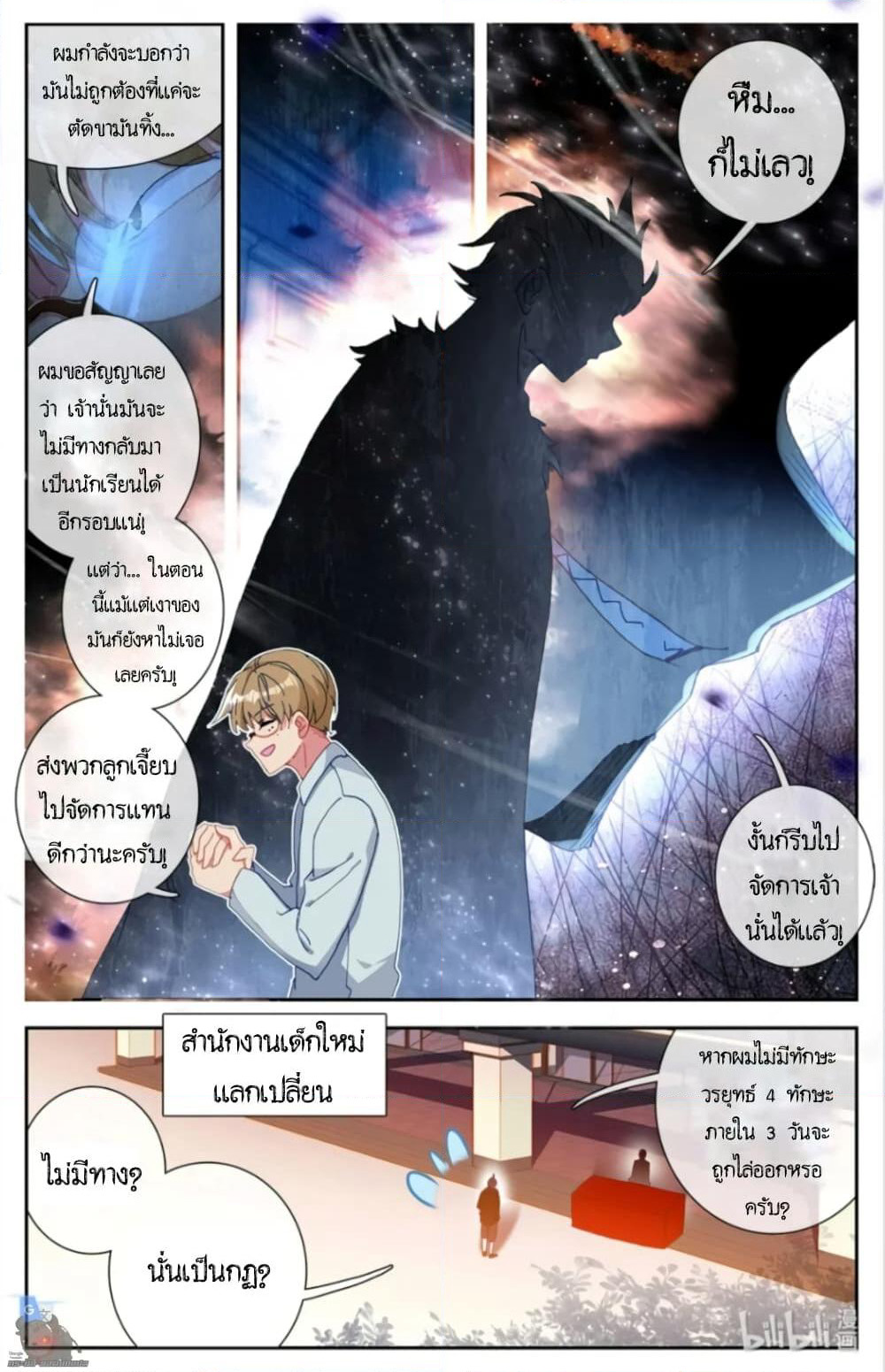 The Strongest Civilian in Xiuxian Academy page 4