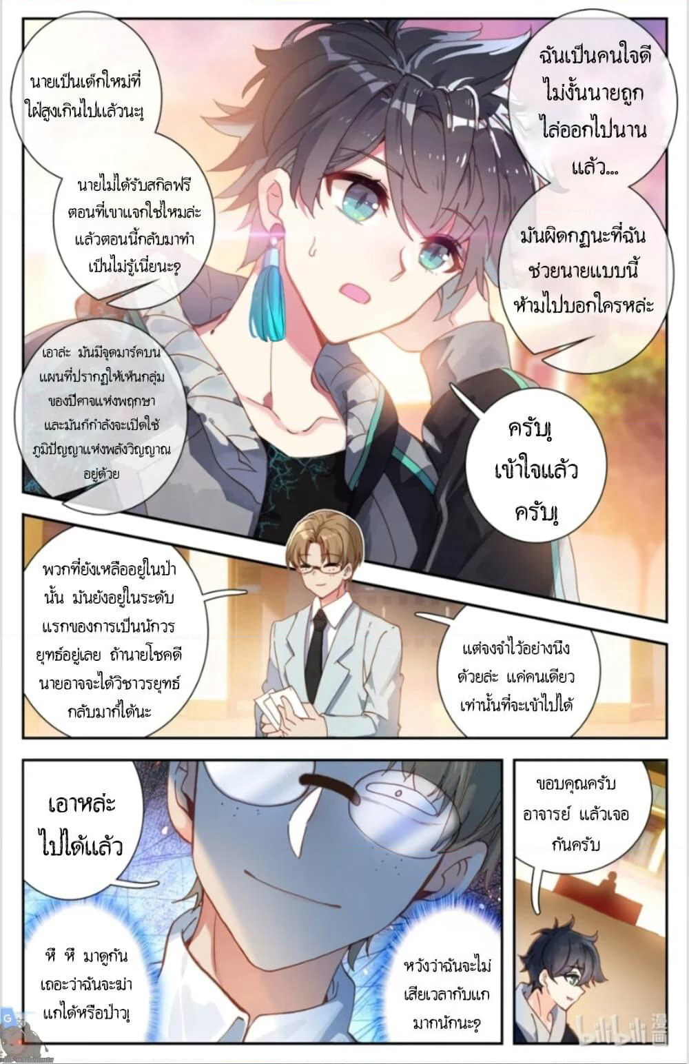 The Strongest Civilian in Xiuxian Academy page 5