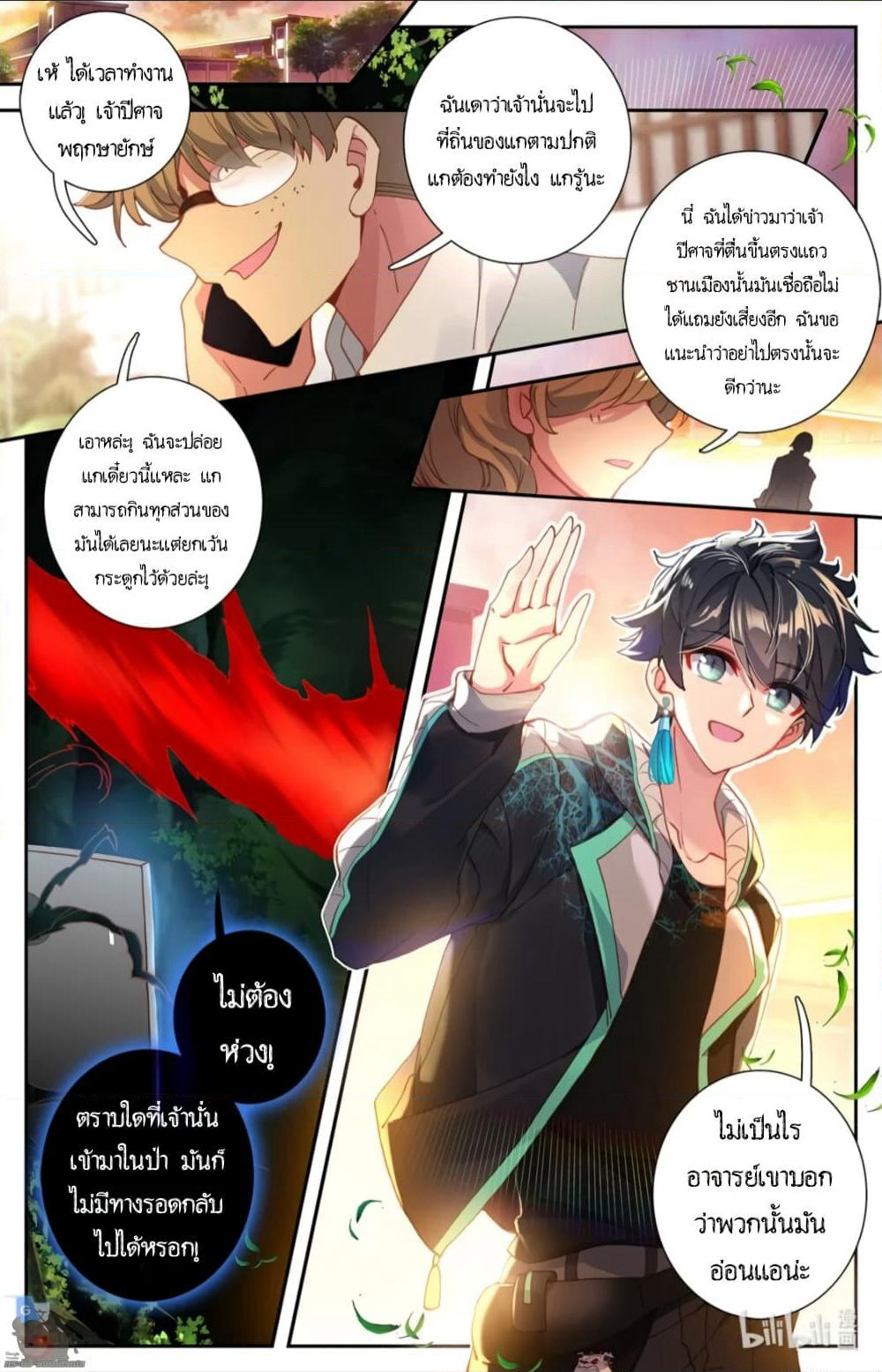 The Strongest Civilian in Xiuxian Academy page 6