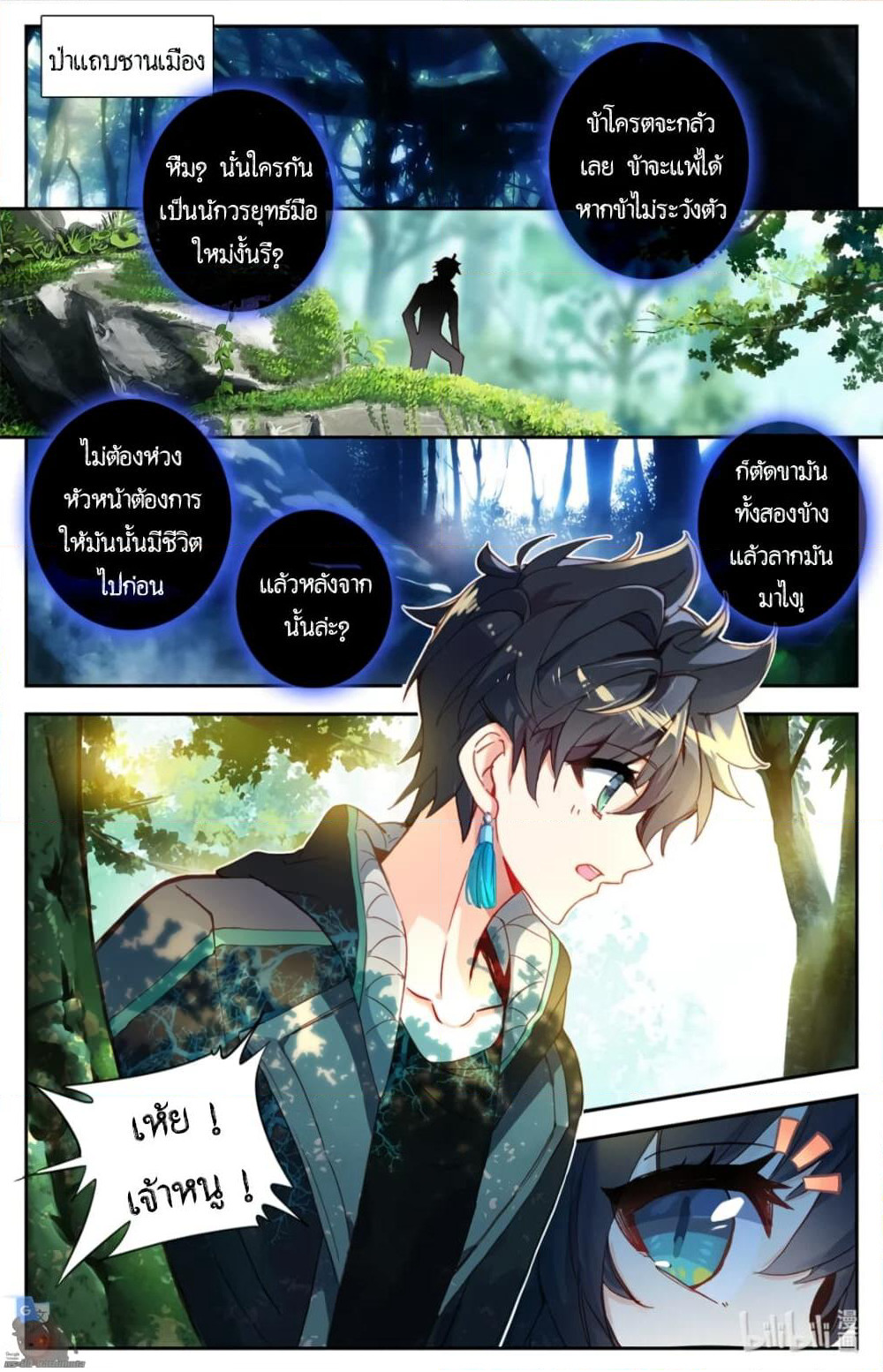 The Strongest Civilian in Xiuxian Academy page 7