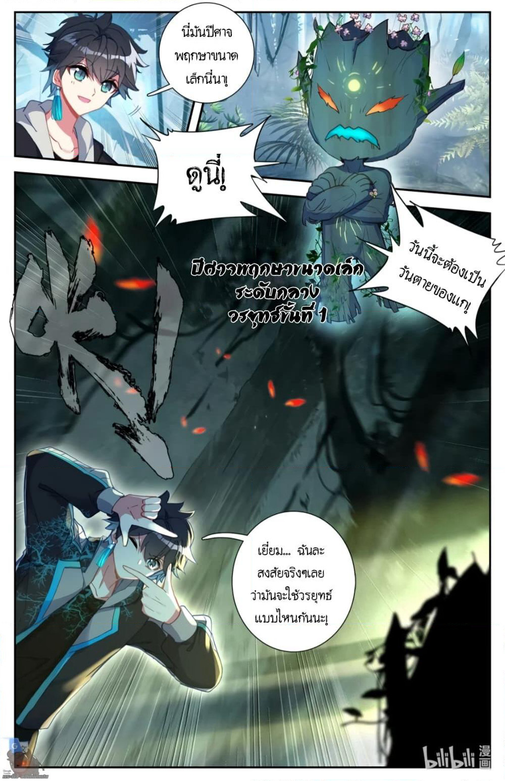 The Strongest Civilian in Xiuxian Academy page 8