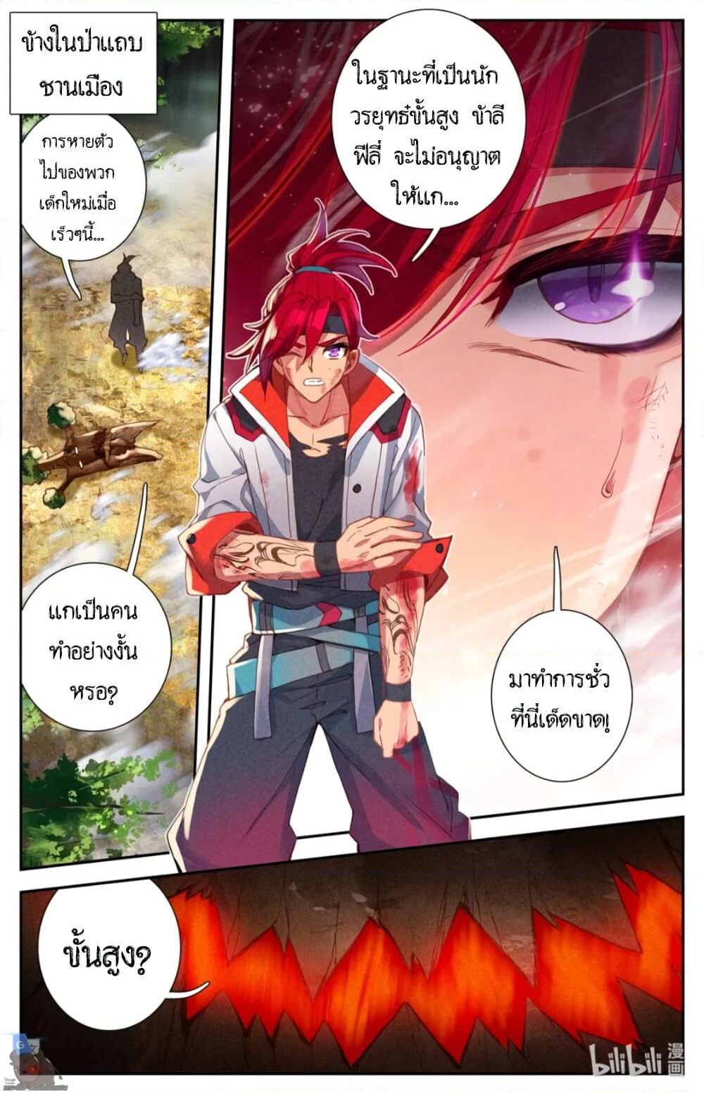 The Strongest Civilian in Xiuxian Academy page 9