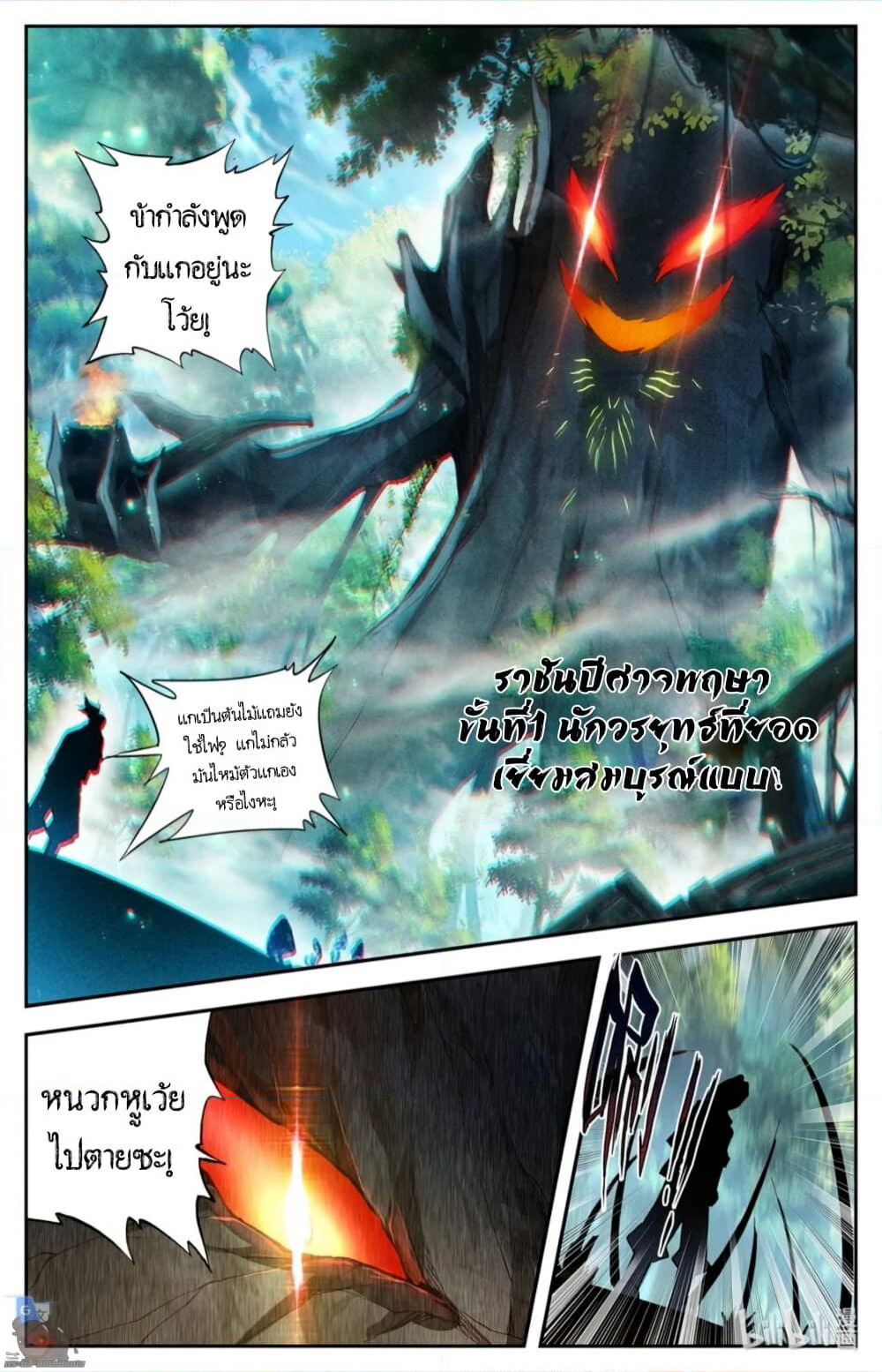 The Strongest Civilian in Xiuxian Academy page 10