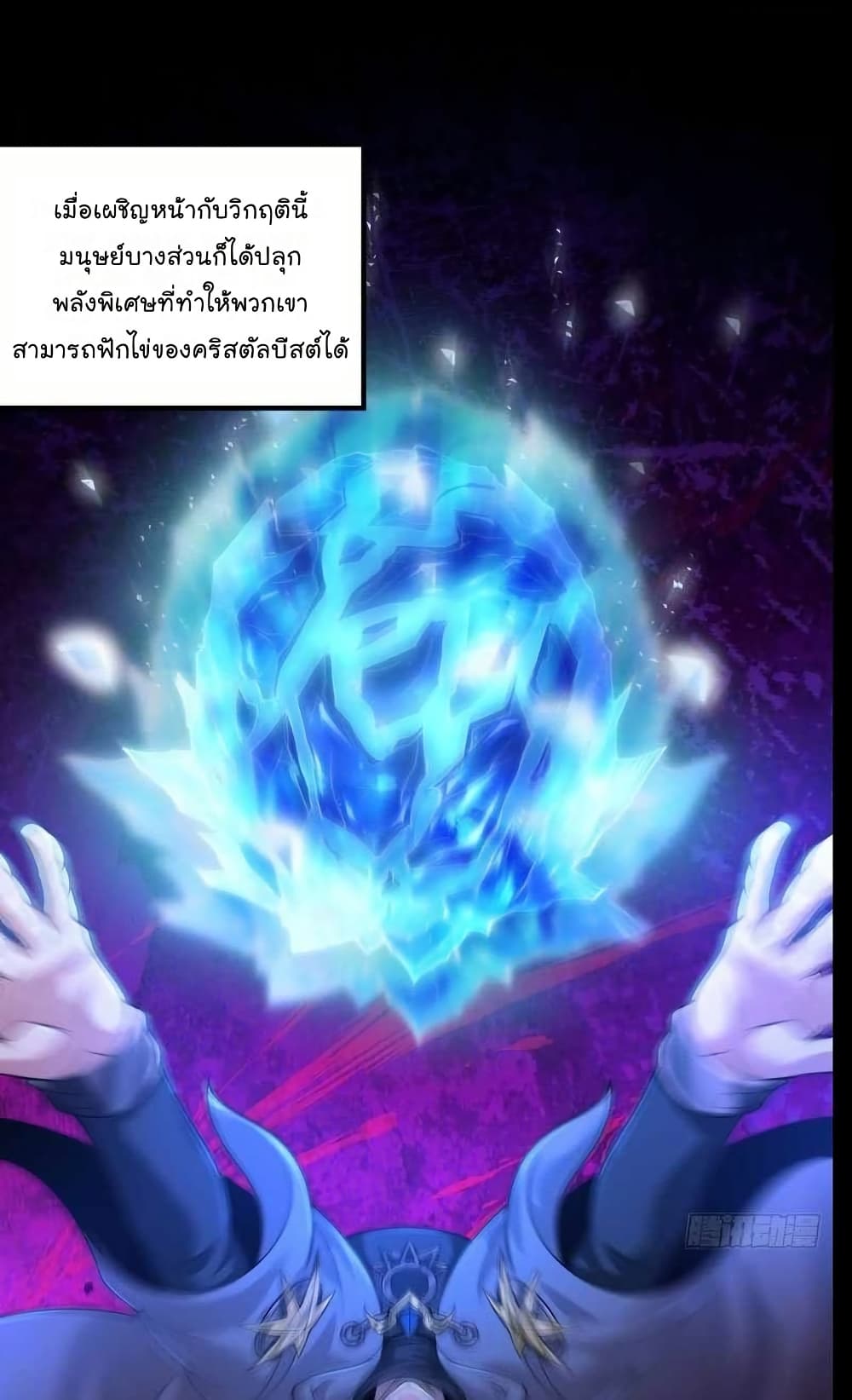 The Strongest Crystal Beast Master page 6