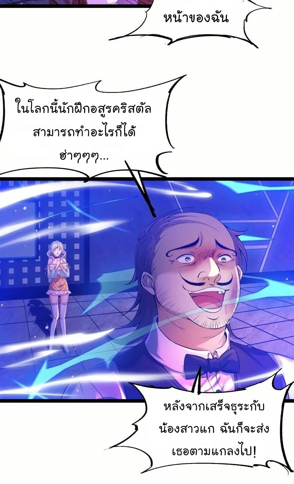 The Strongest Crystal Beast Master page 55