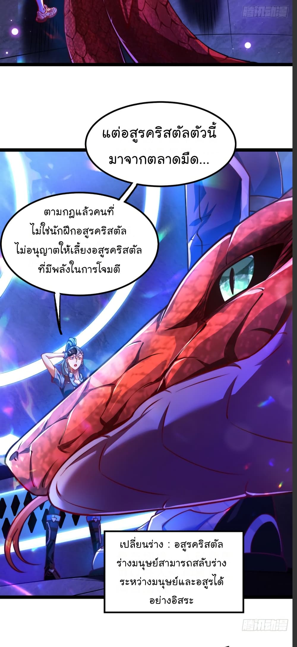 The Strongest Crystal Beast Master page 6