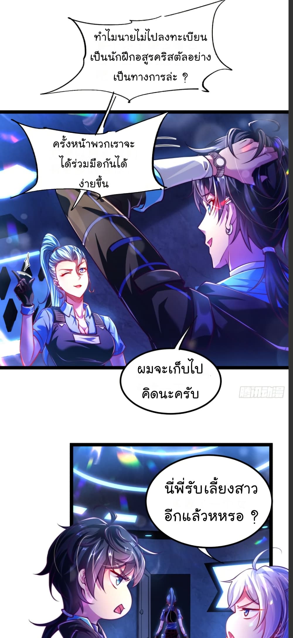 The Strongest Crystal Beast Master page 7