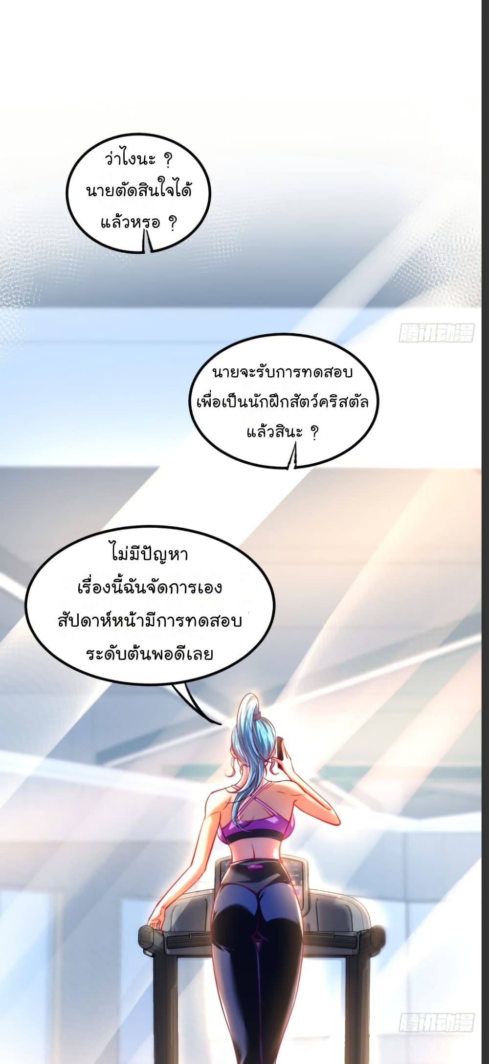The Strongest Crystal Beast Master page 15