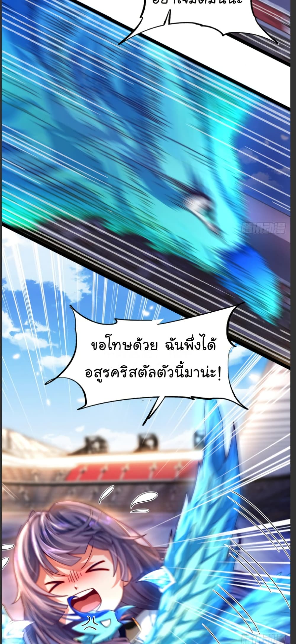 The Strongest Crystal Beast Master page 23