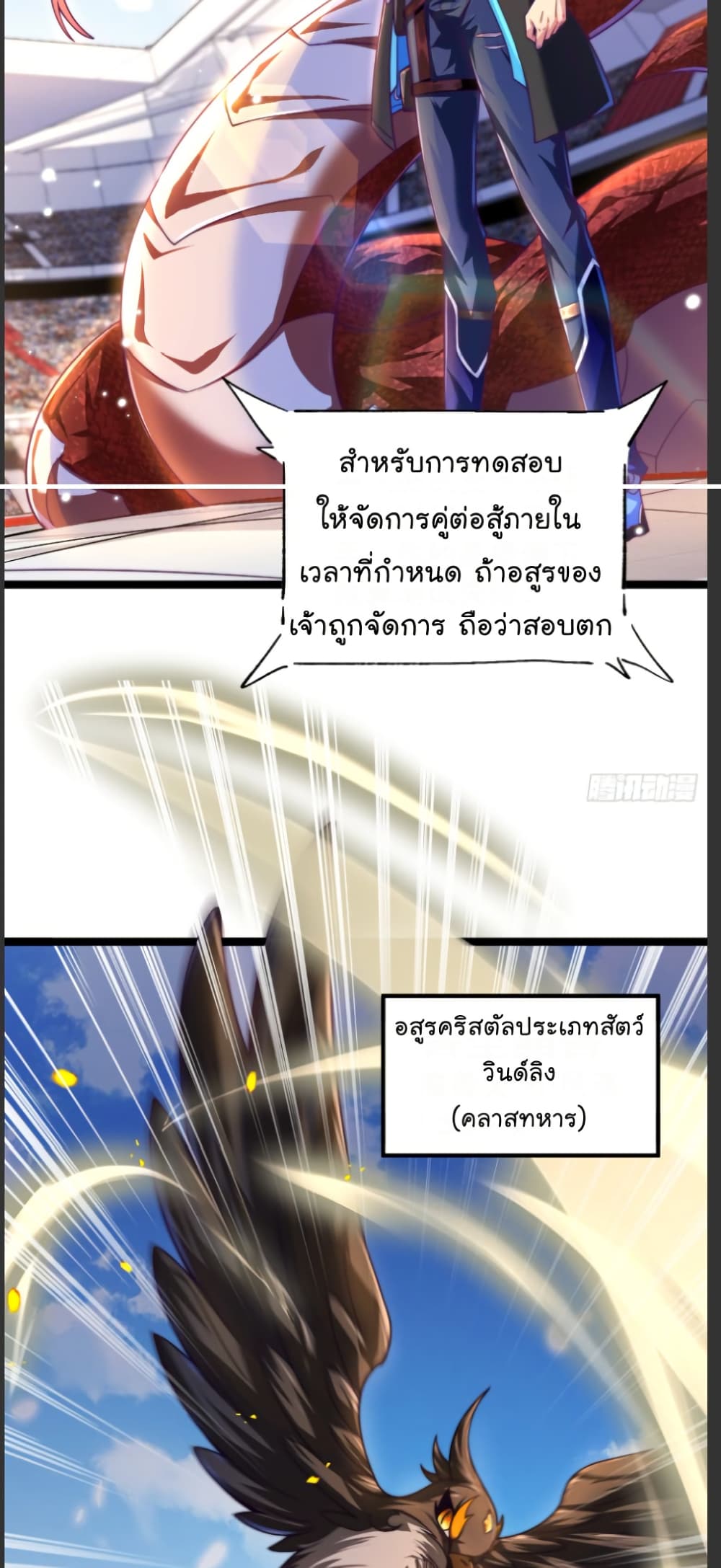 The Strongest Crystal Beast Master page 29