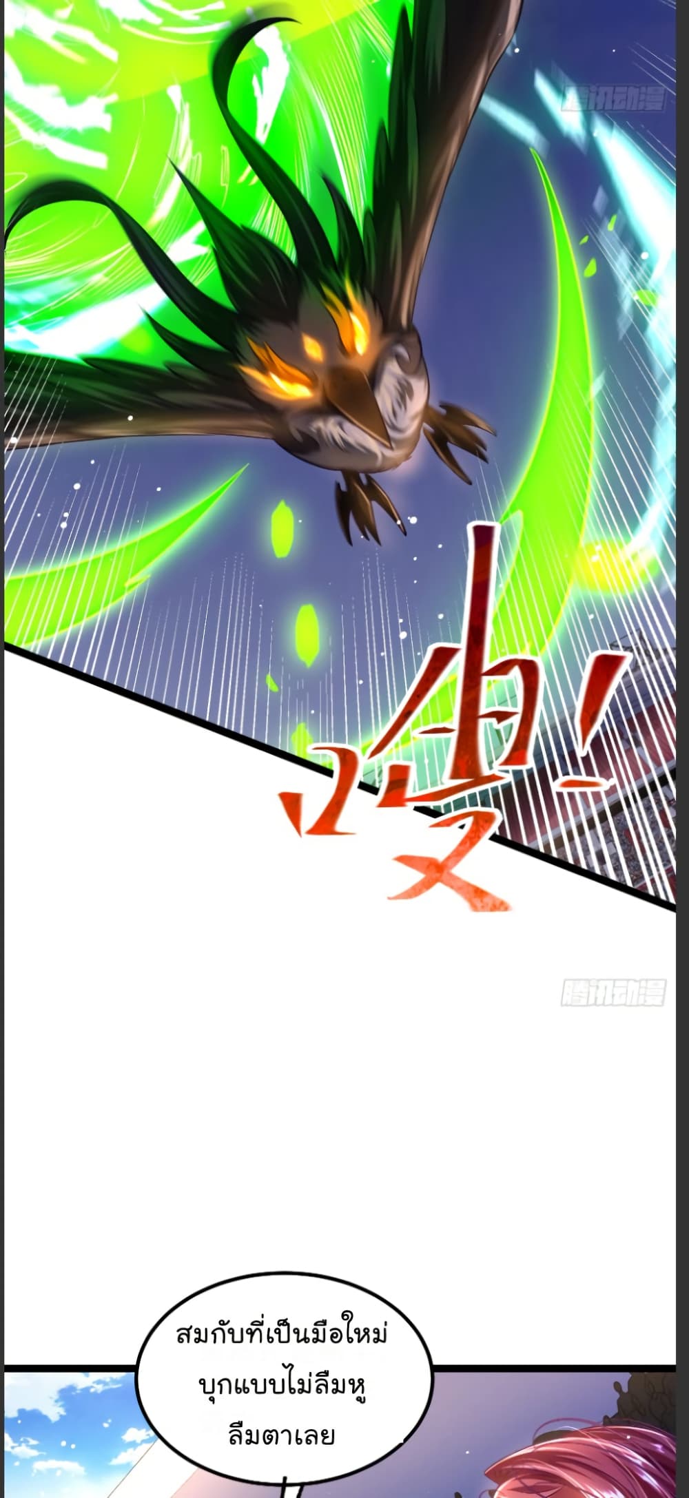 The Strongest Crystal Beast Master page 33