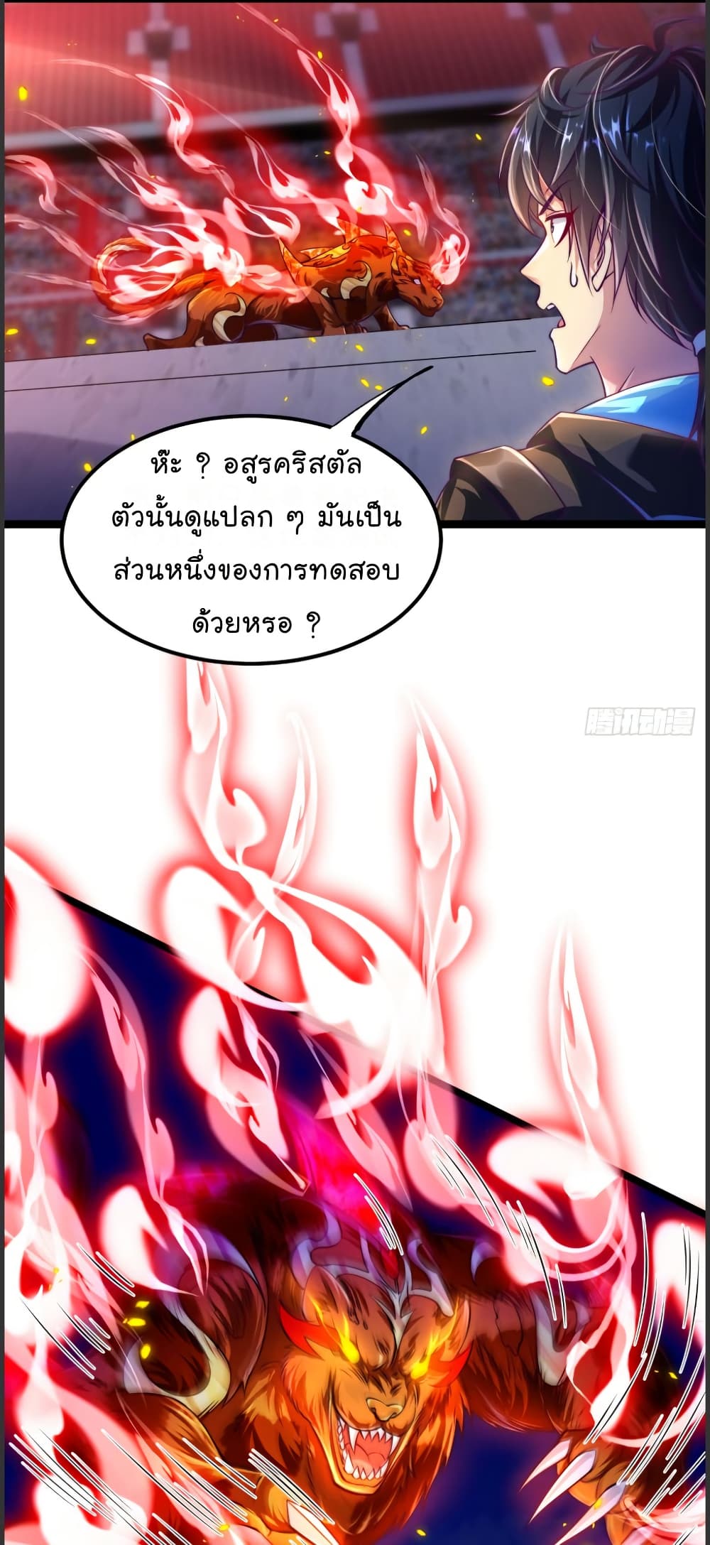The Strongest Crystal Beast Master page 47