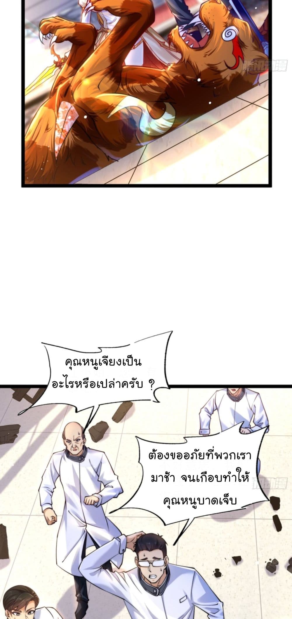 The Strongest Crystal Beast Master page 18