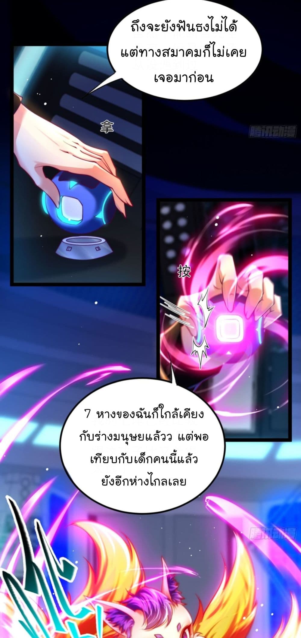 The Strongest Crystal Beast Master page 25