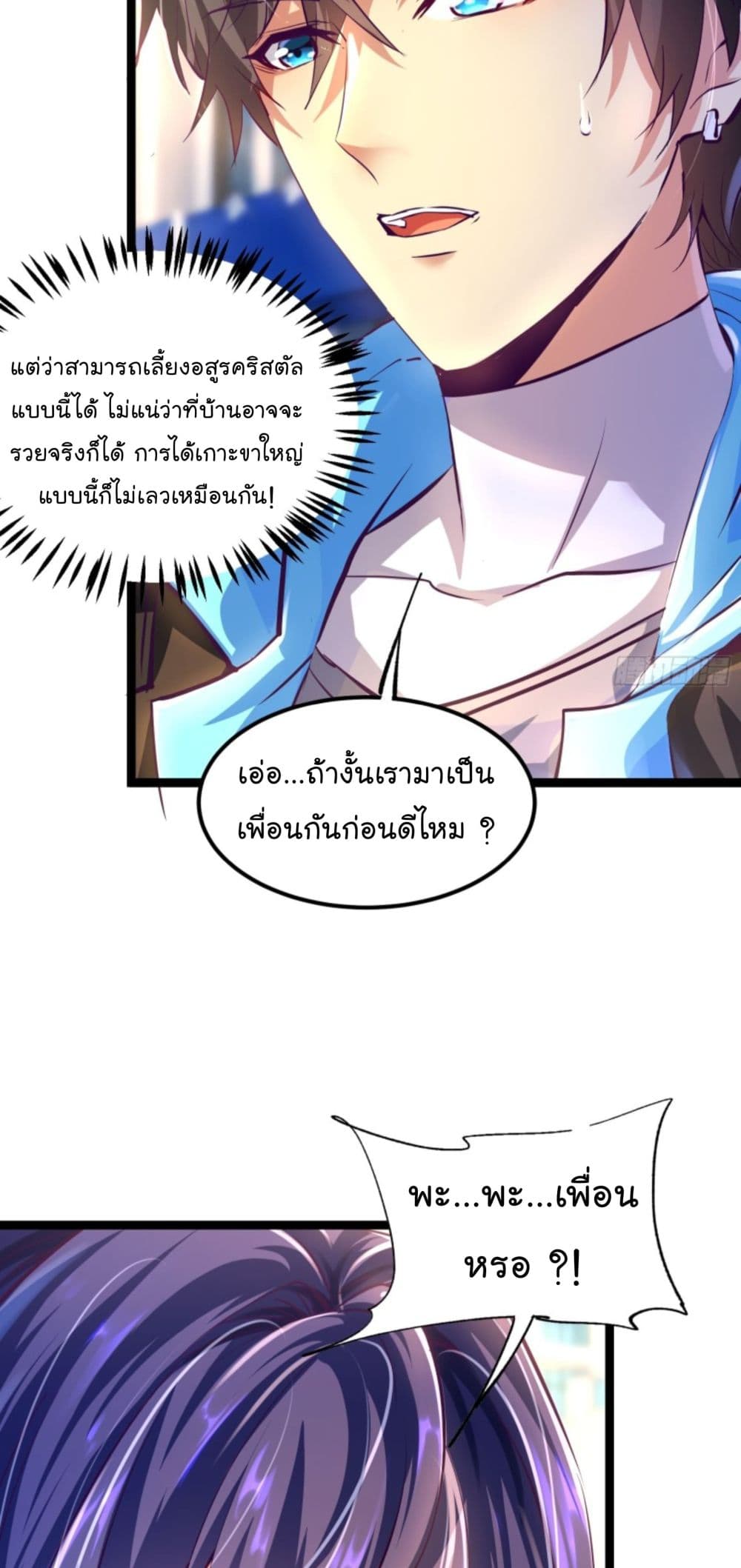The Strongest Crystal Beast Master page 44