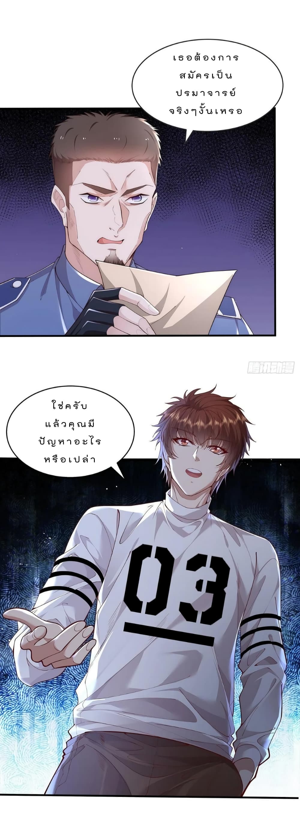 The Strongest Demon Spirit page 7