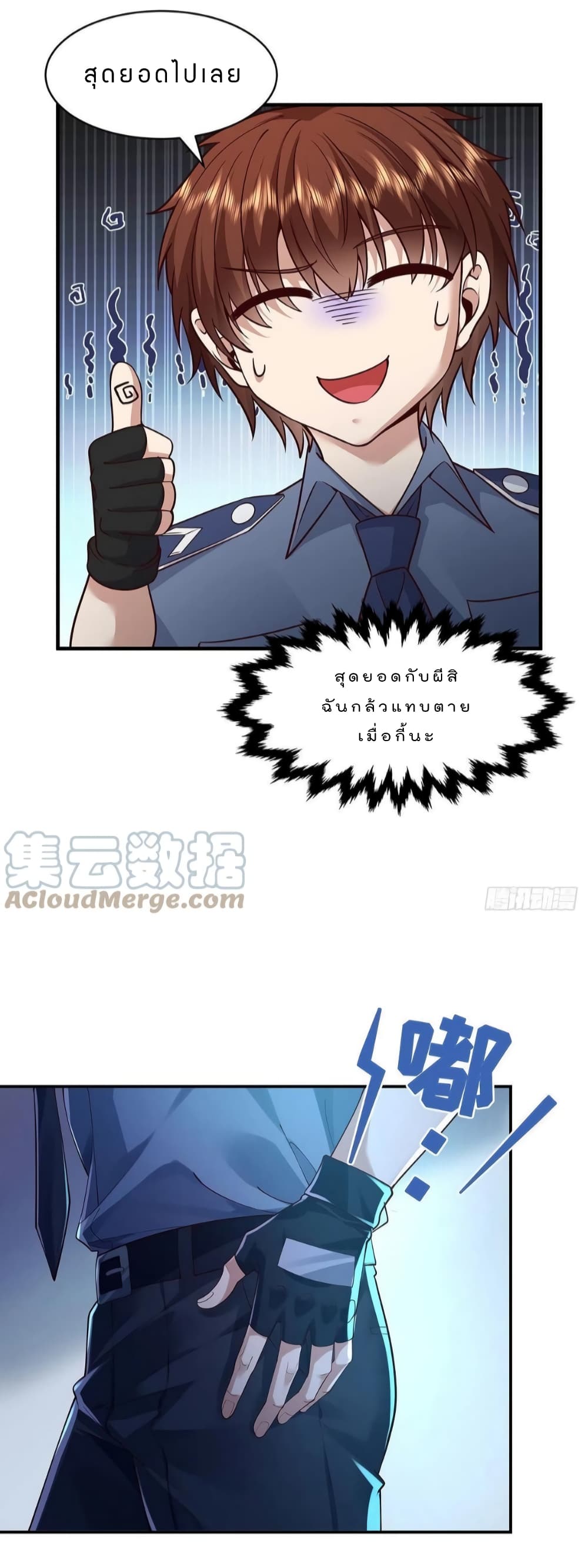 The Strongest Demon Spirit page 8