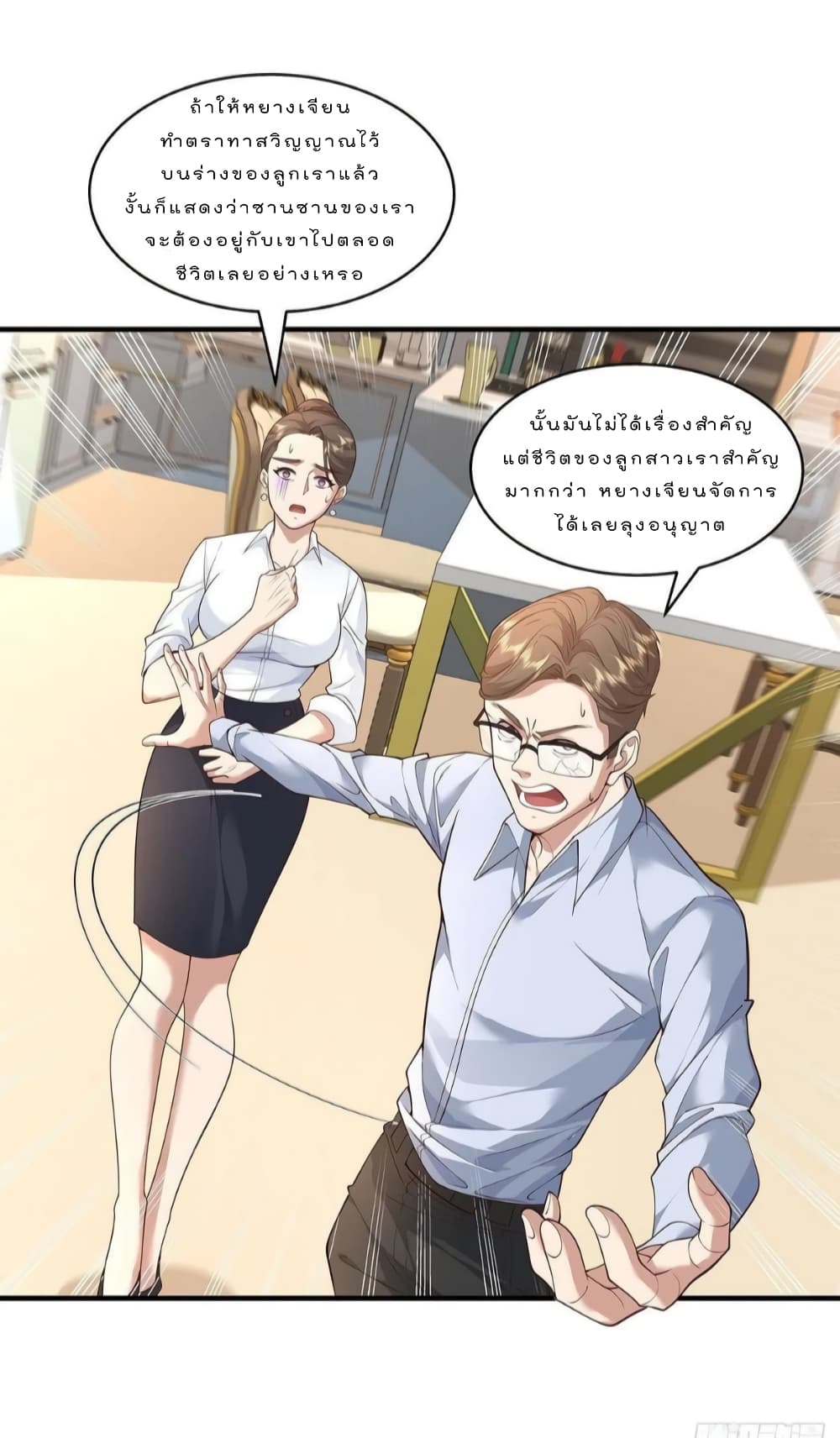 The Strongest Demon Spirit page 4