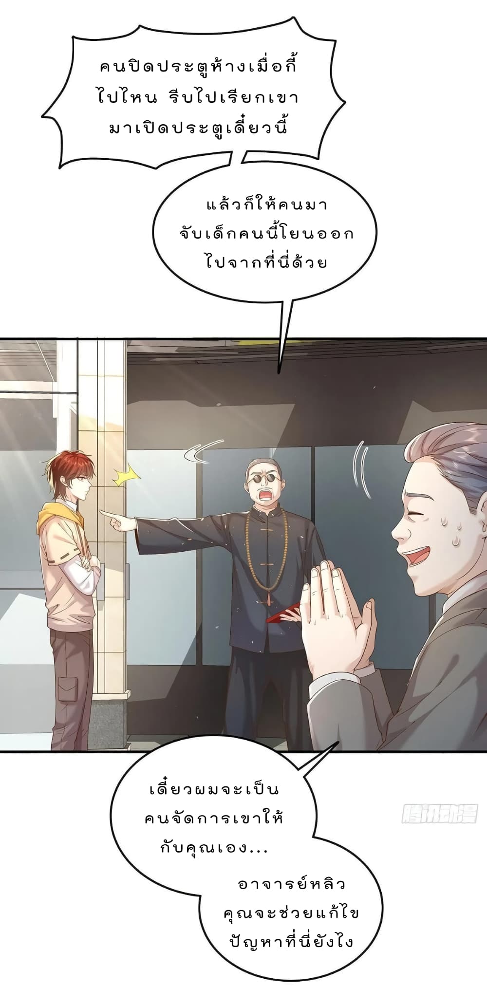 The Strongest Demon Spirit page 8