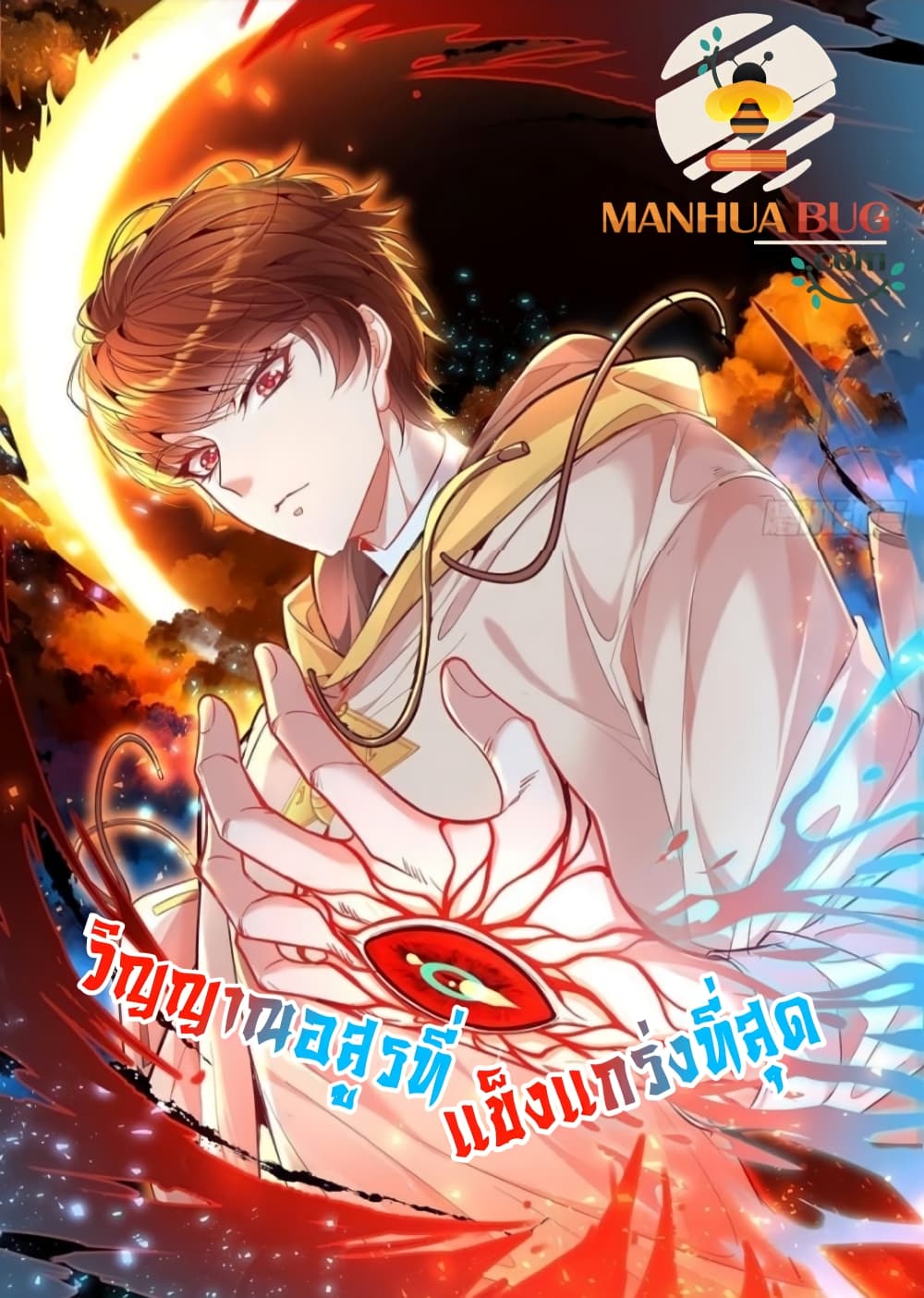 The Strongest Demon Spirit page 1