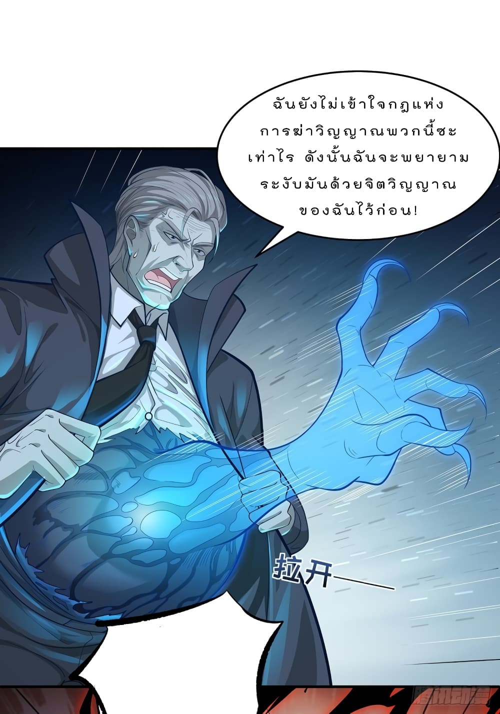 The Strongest Demon Spirit page 2