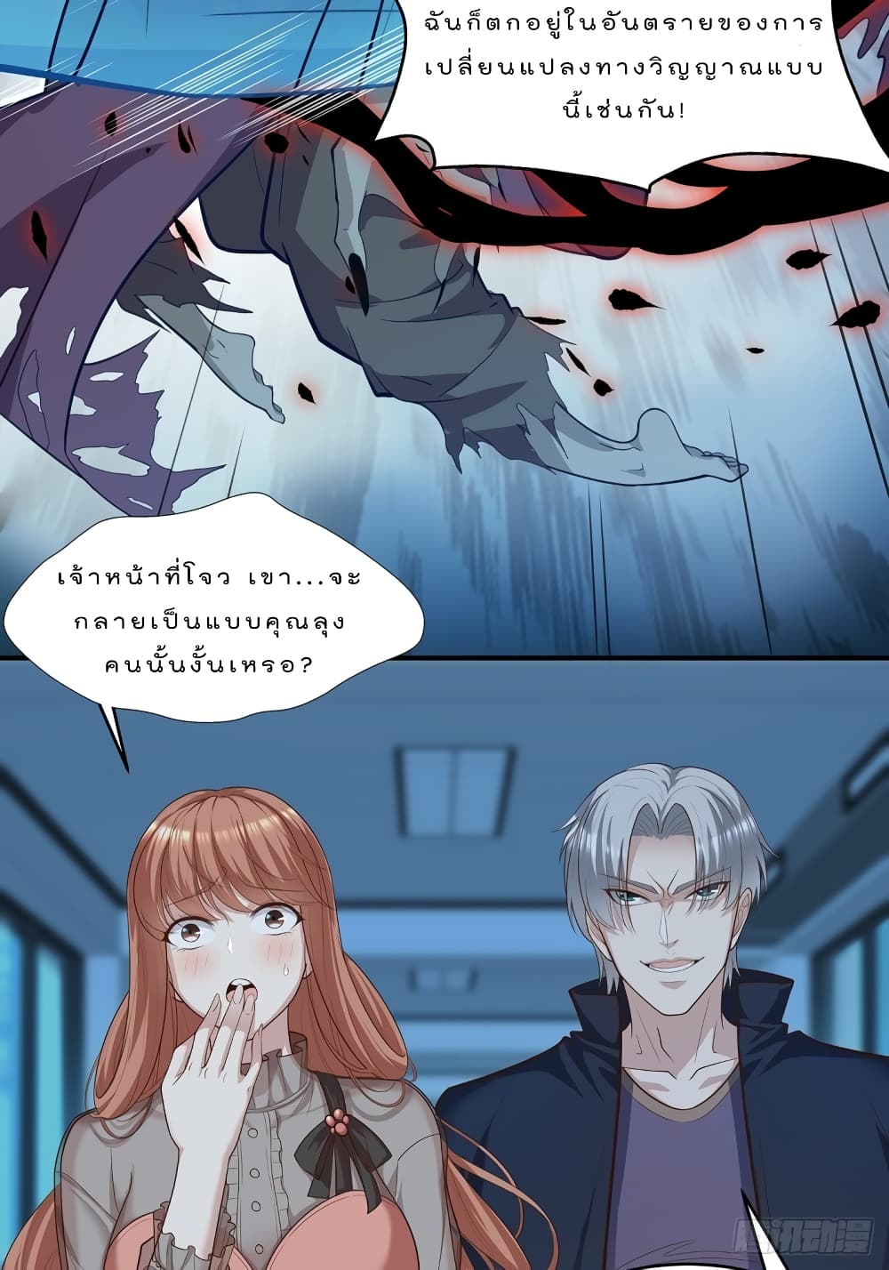 The Strongest Demon Spirit page 4