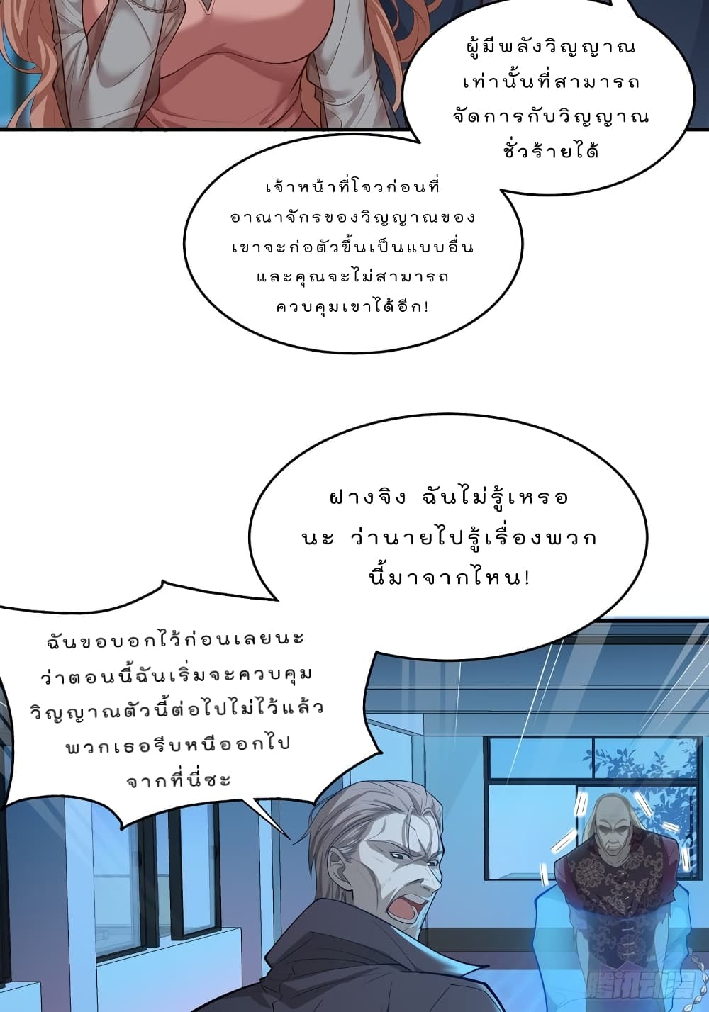 The Strongest Demon Spirit page 5